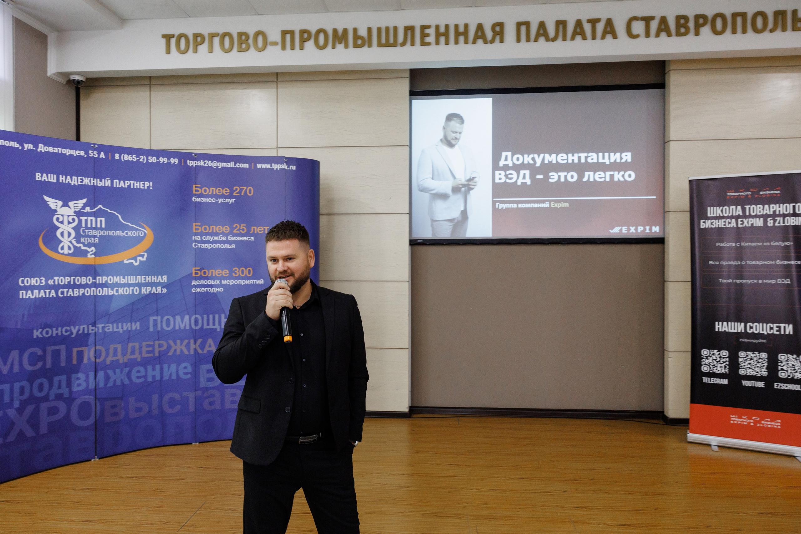 Школа товарного бизнеса Expim & Zlobina. Фотограф Ставрополь Петр Голубенко