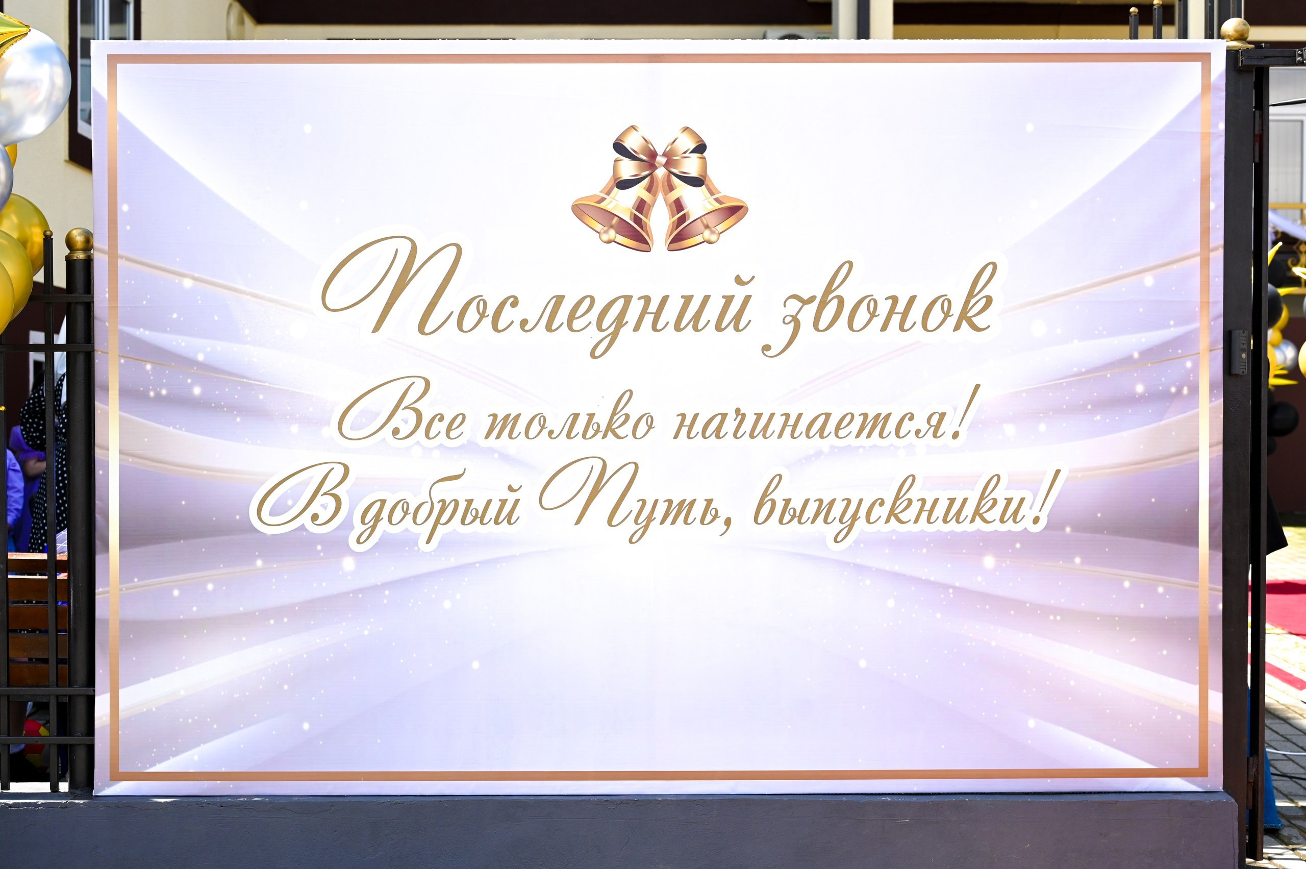 ЦО «ЛИЧНОСТЬ» последний звонок. Jimalphoto.ru