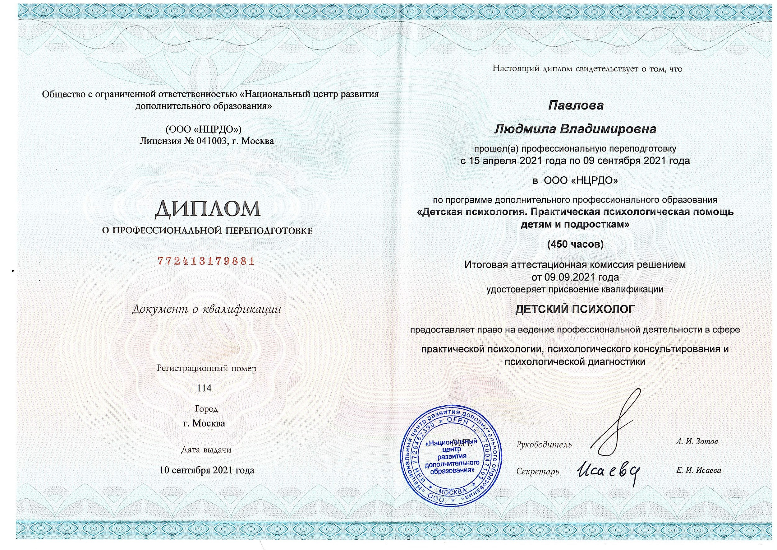 Павлова Людмила — Кризисный семейный психолог-консультант