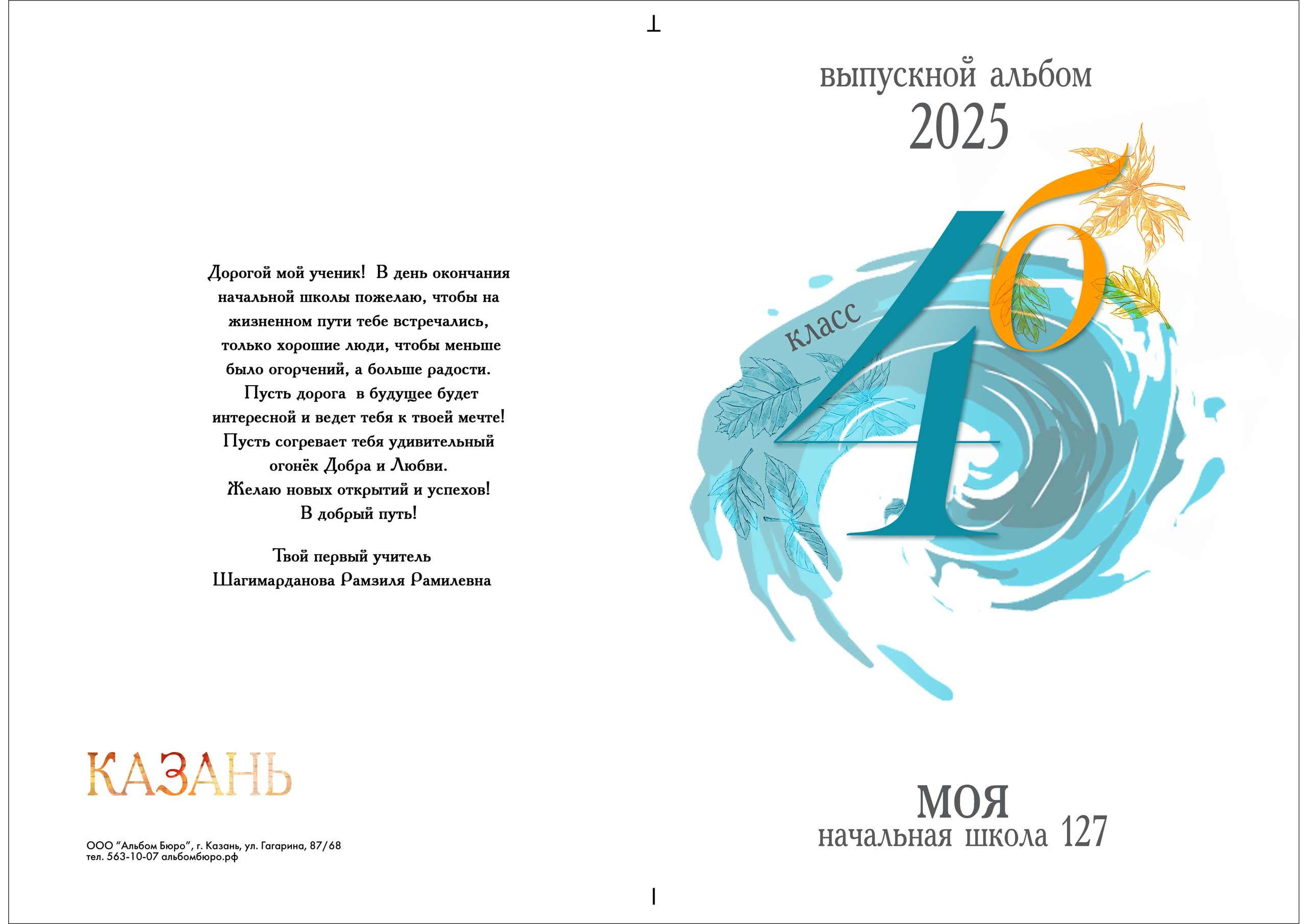 Бирюза. Альбом Бюро