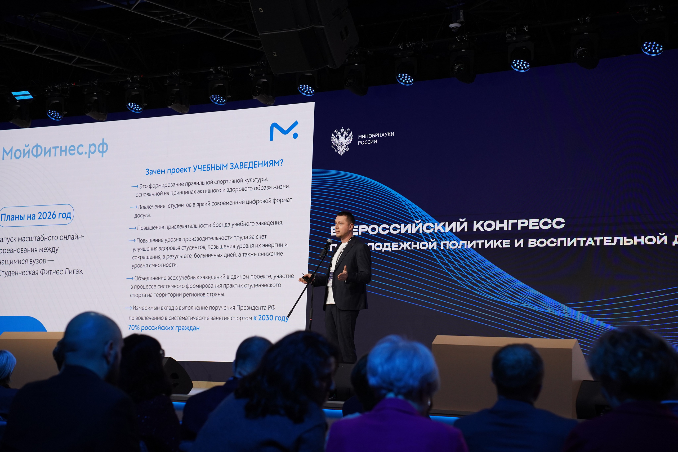 Всероссийский конгресс по молодежной политике. Фотограф