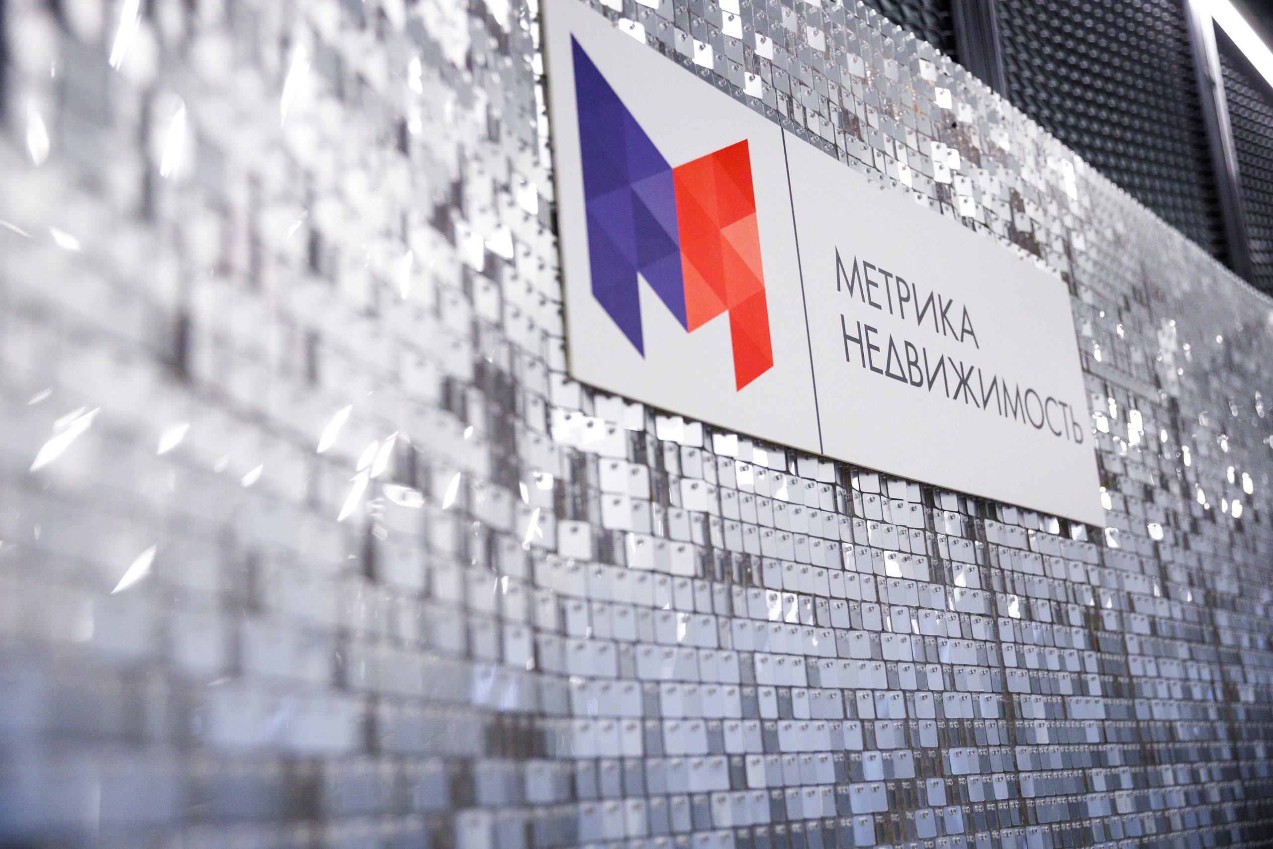 Метрика Недвижимость. Фотограф Антон Никандров