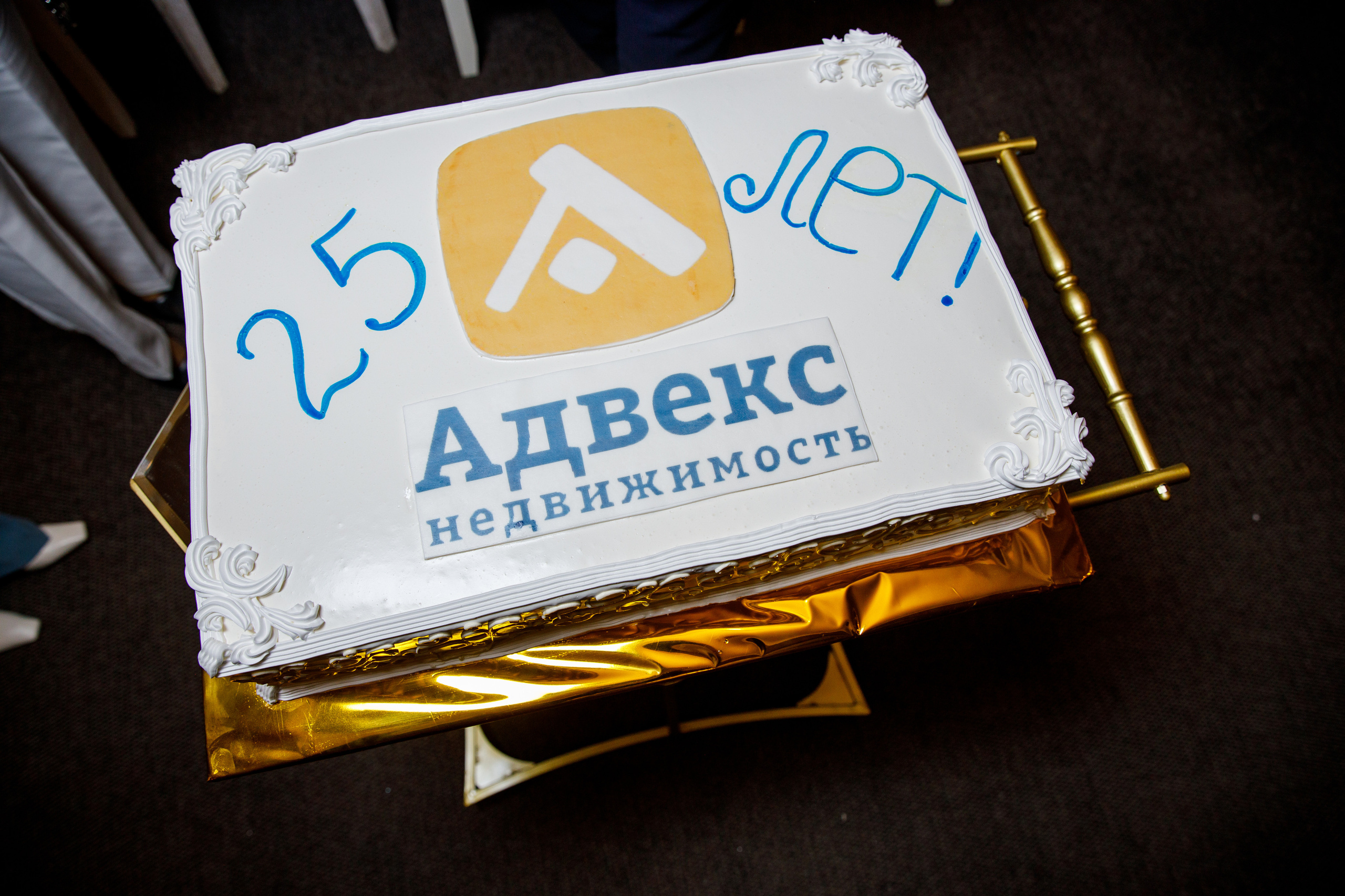 Адвекс Недвижимость. Юбилей 25 лет. Фотограф Антон Никандров
