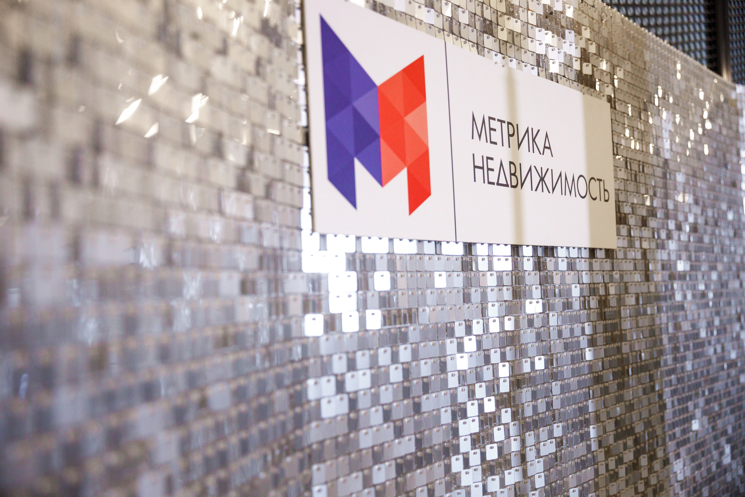 Метрика Недвижимость. Фотограф Антон Никандров
