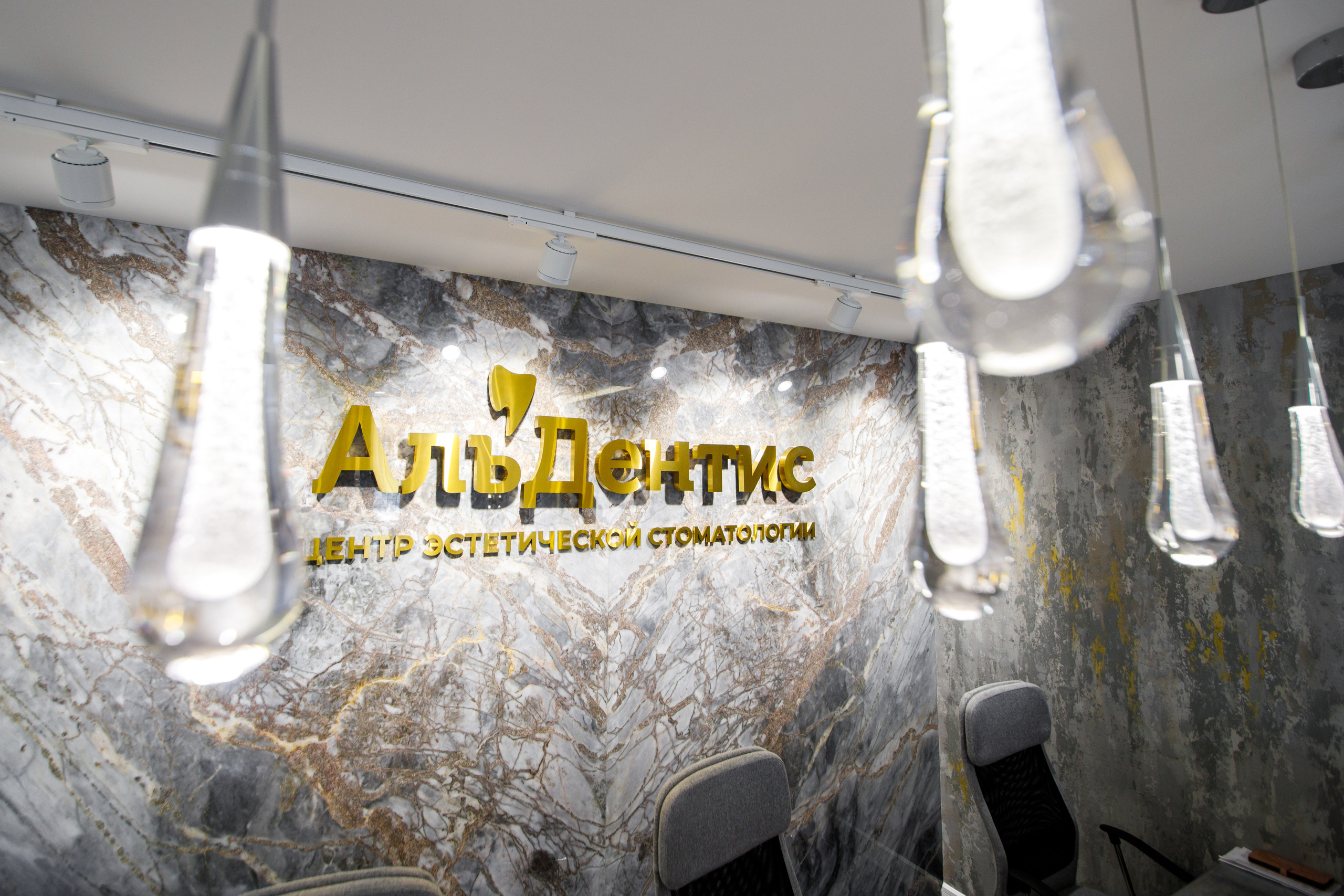 Стоматология «Альдентис». Фотограф Антон Никандров