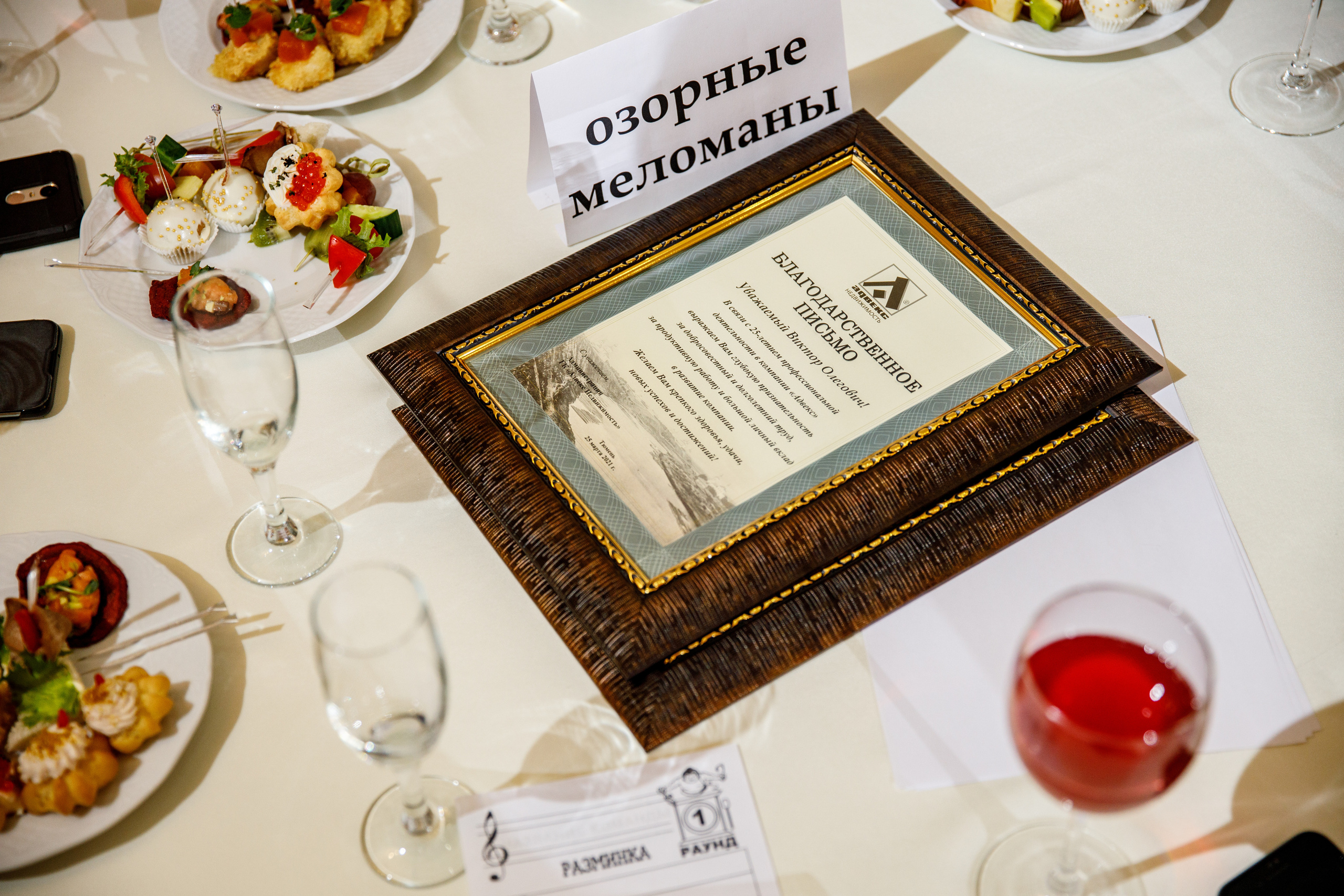 Адвекс Недвижимость. Юбилей 25 лет. Фотограф Антон Никандров