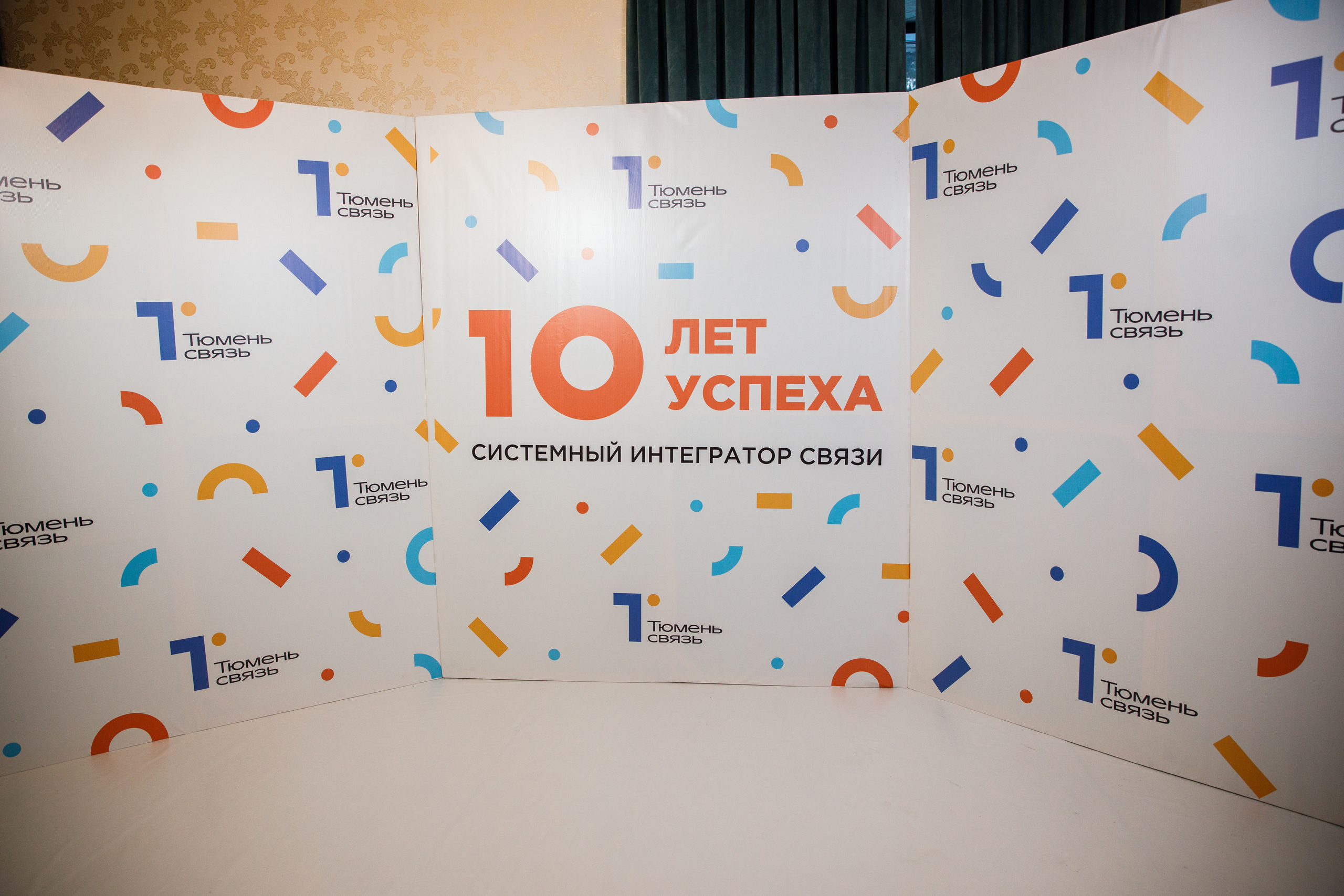 ТюменьСвязь. Юбилей. Фотограф Антон Никандров