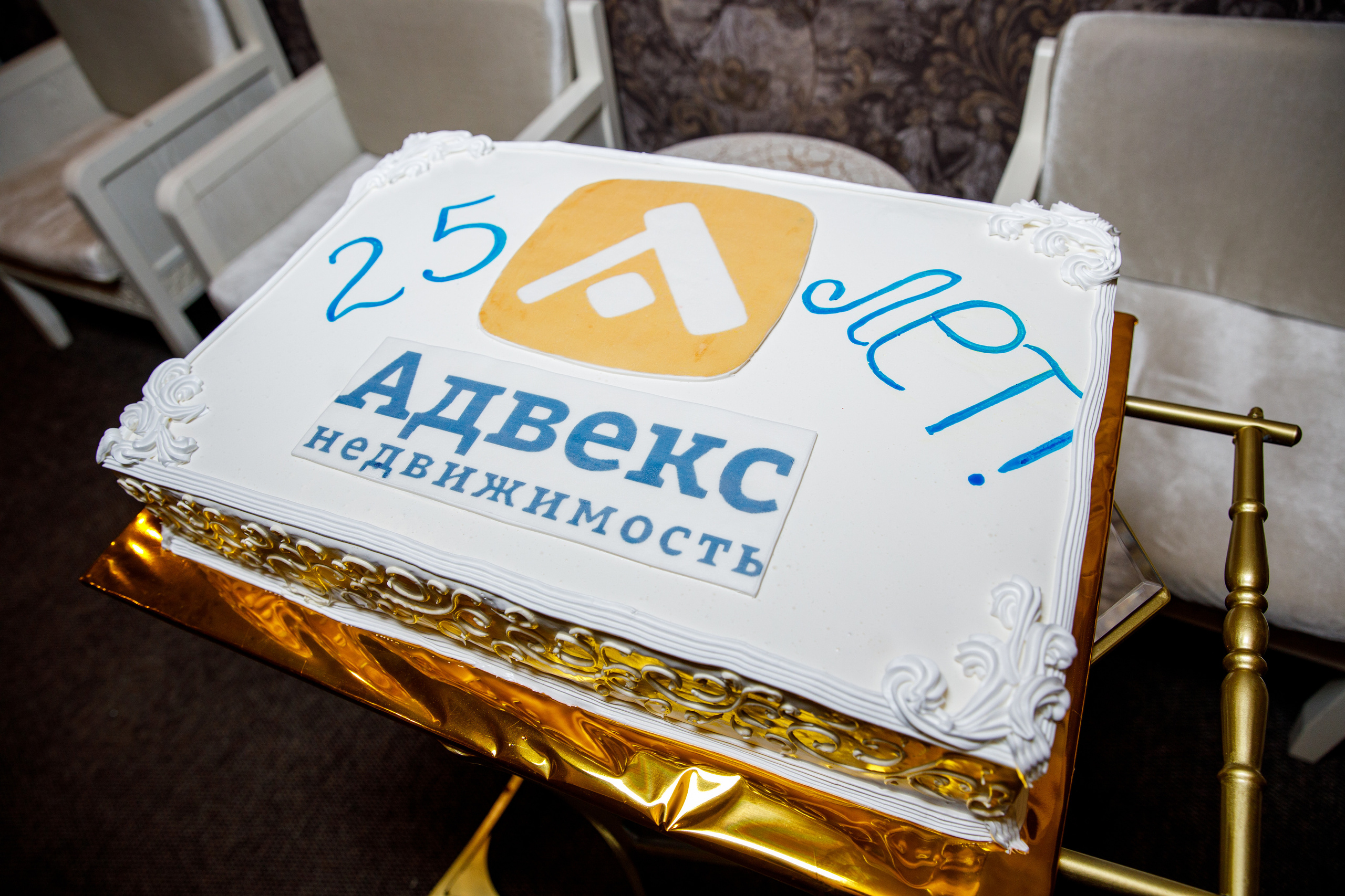 Адвекс Недвижимость. Юбилей 25 лет. Фотограф Антон Никандров