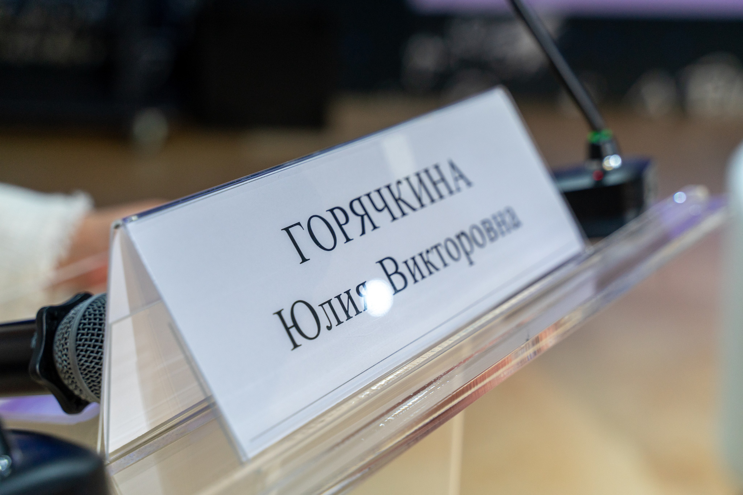 Фотография таблички модератора конференции