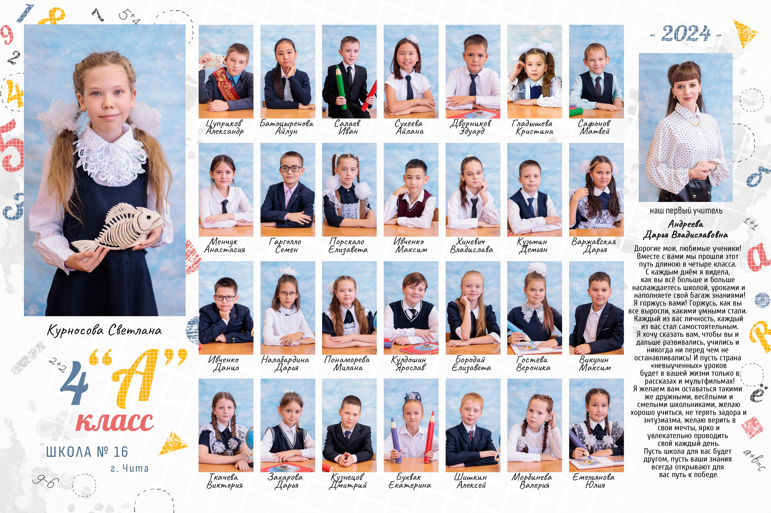 Выпускной альбом Чита, Школа Чита, детский сад Чита, живое фото, выпускной альбом с живыми фотографиями, фотограф на выпускной в Чите, стильный современный выпускной альбом Чита, выпускной альбом 9 класс в Чите, выпускной альбом 11 класс в Чите, стильные современные альбомы, выпускной альбом Чита, выпускной альбом 4 класс в Чите, выпускной альбом не дорого, виньетка класса, общее фото класса