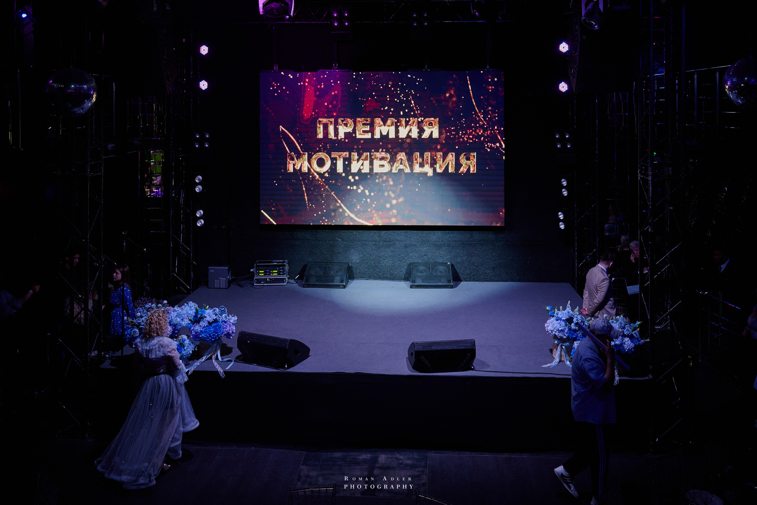 Премия Мотивация 2026. 摄影师罗曼·阿德勒