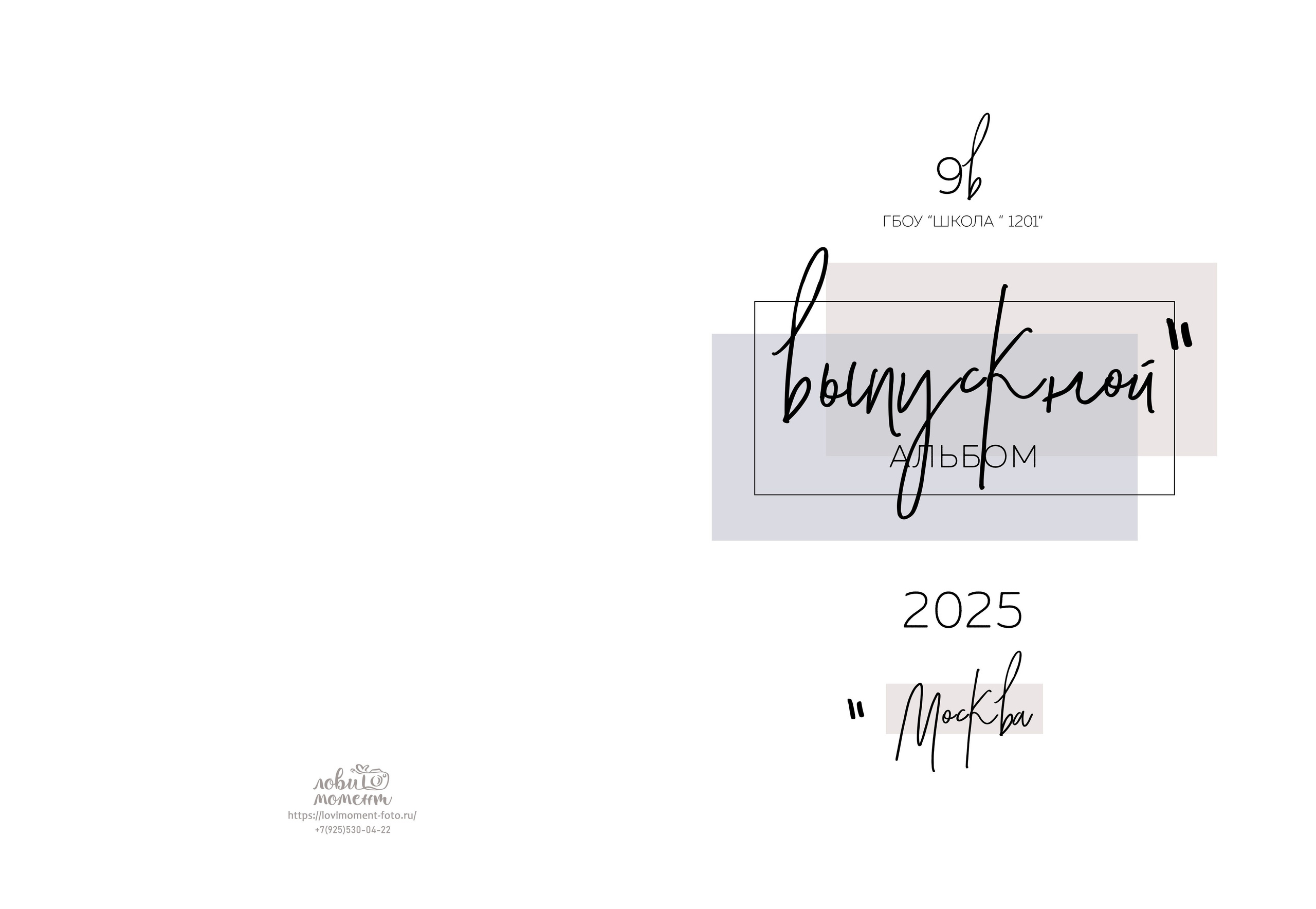 ПРЕМИУМ+ от 4900. Школьная фотостудия «Like Moment» в Строгино