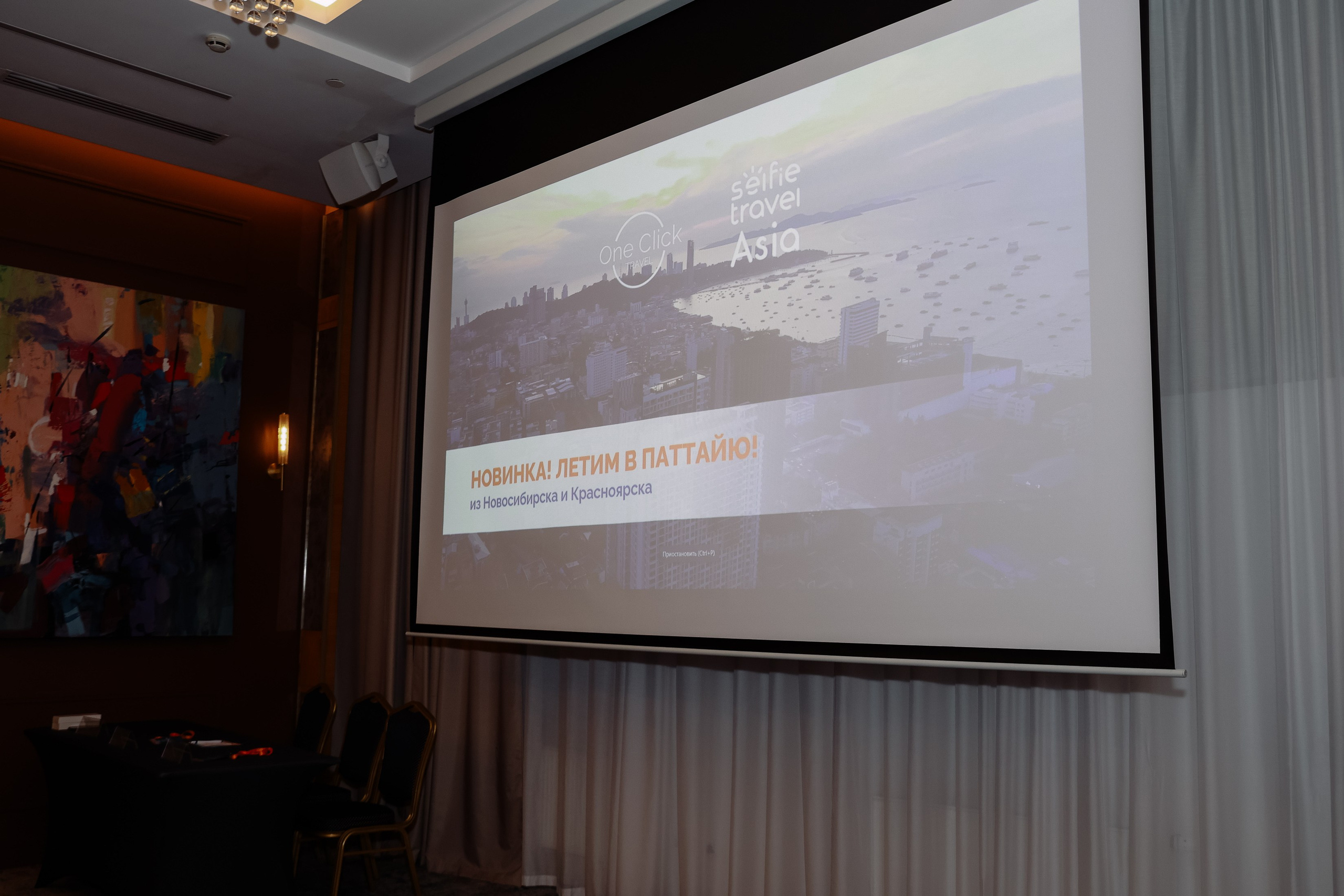 Конференция туроператоров. Фотограф Юлия Мальцева