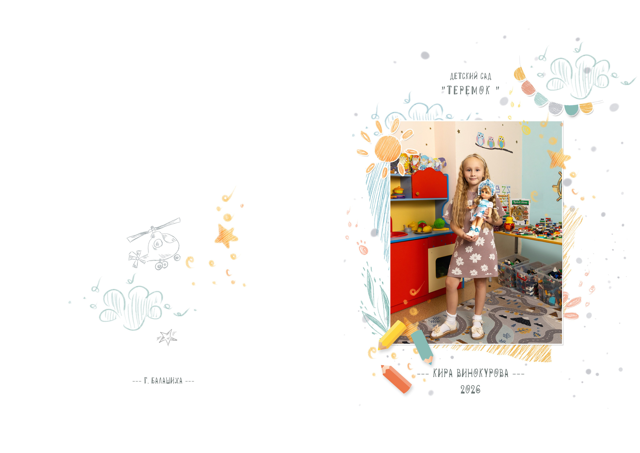 Альбом для детского садика. Фотограф в Железнодорожном и Балашихе