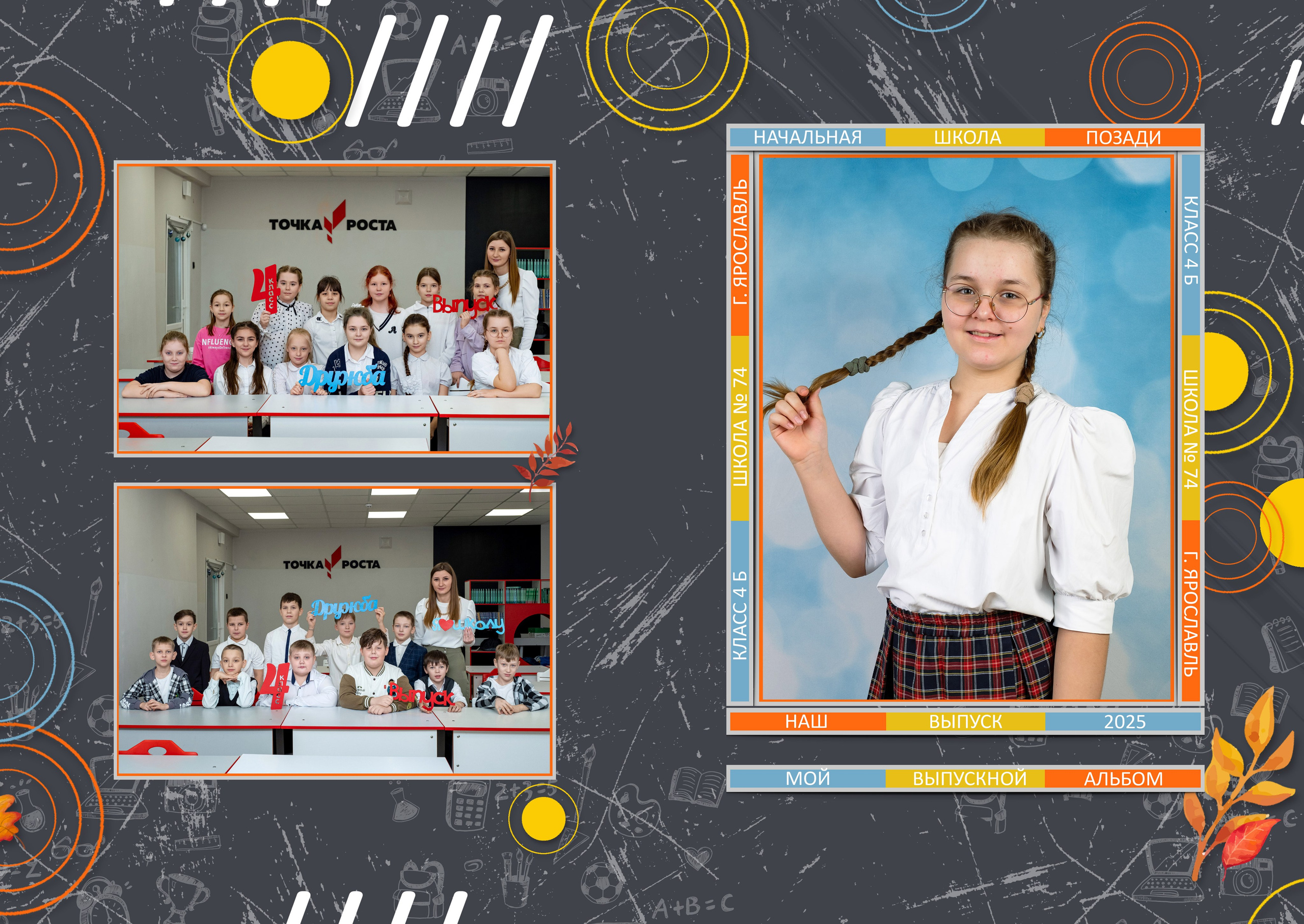 Осенний. Выпускные альбомы в Ярославле и Ярославской области Ярко Фото