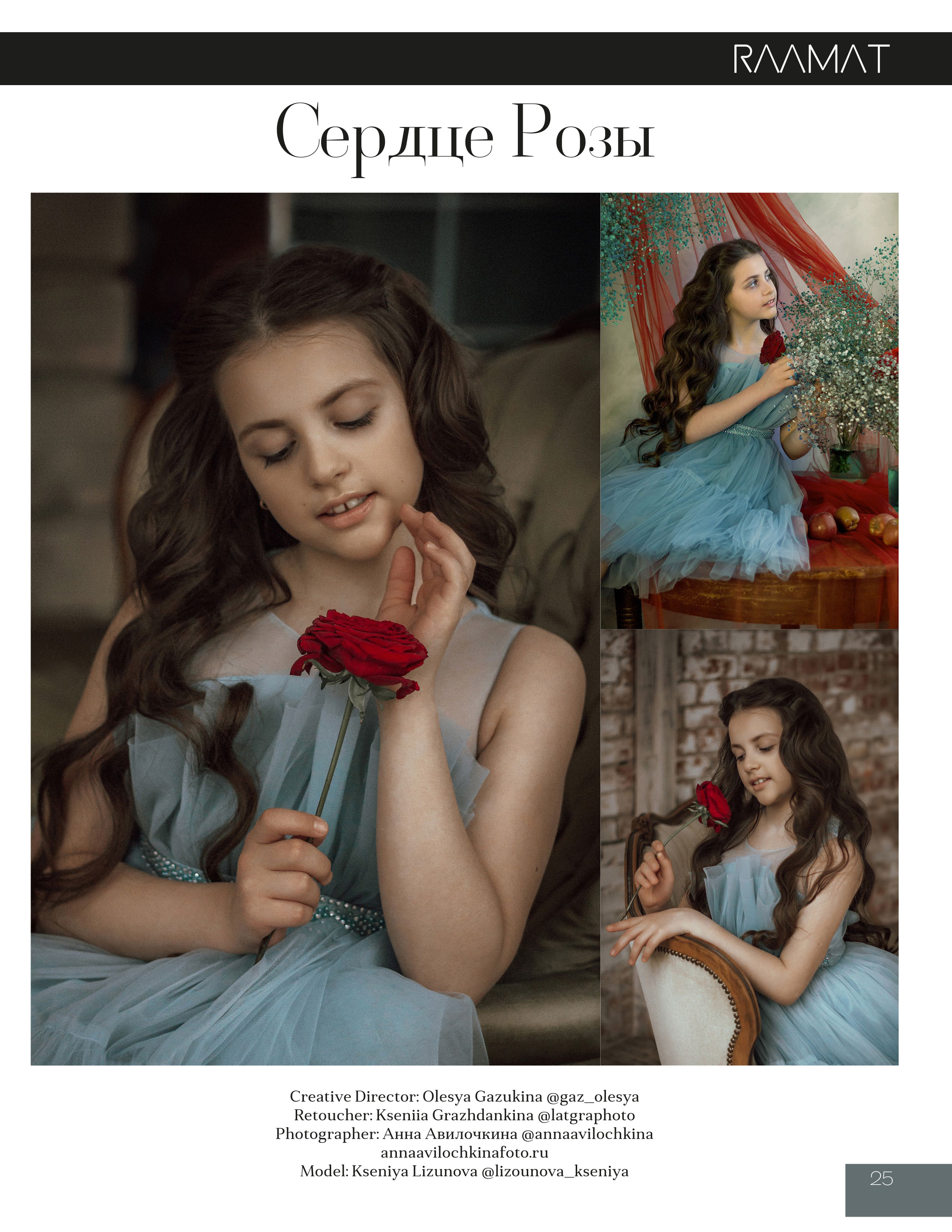 Журнал RAAMAT TEEN&KIDS (Франция, Париж). Семейный и свадебный фотограф в Москве и Домодедово Анна Авилочкина