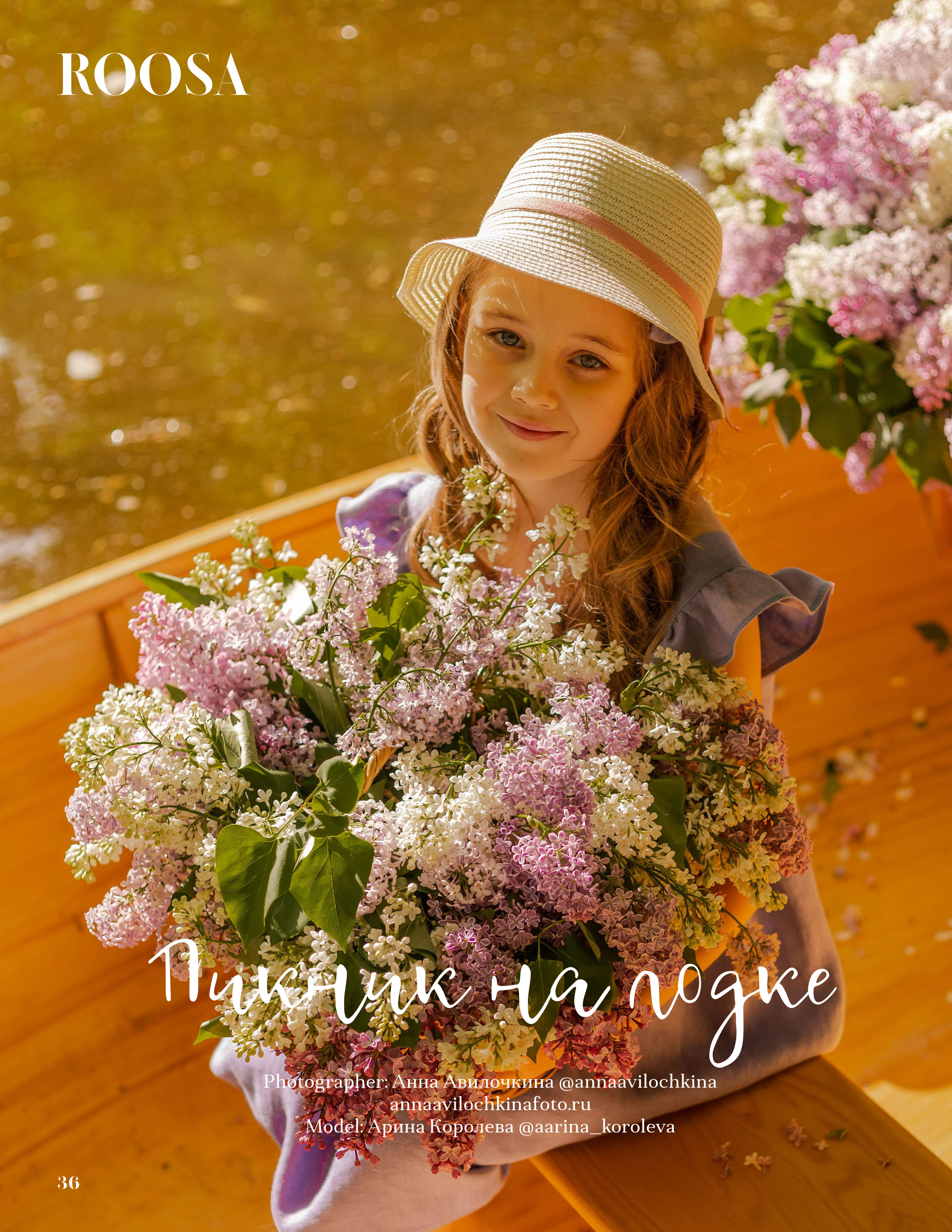 Журнал ROOSA Kids&Teen (Courbevoie, France). Семейный и свадебный фотограф в Москве и Домодедово Анна Авилочкина