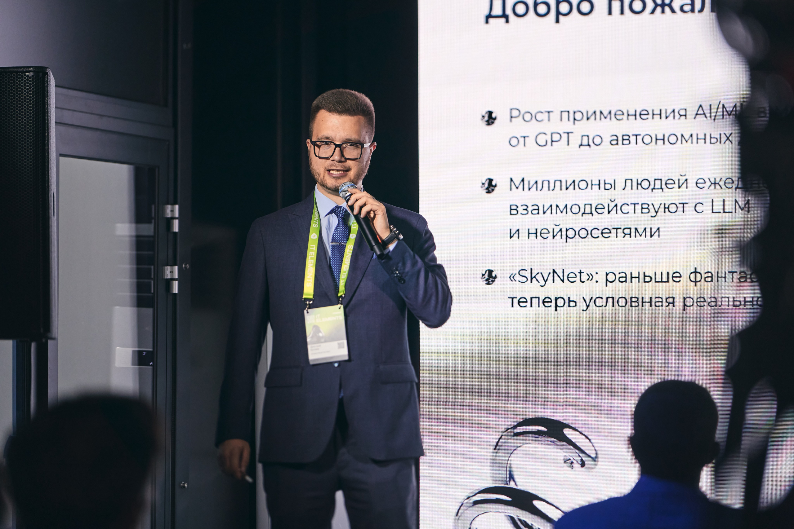 Бизнес-форум компании «Инфосистемы Джет». Главная