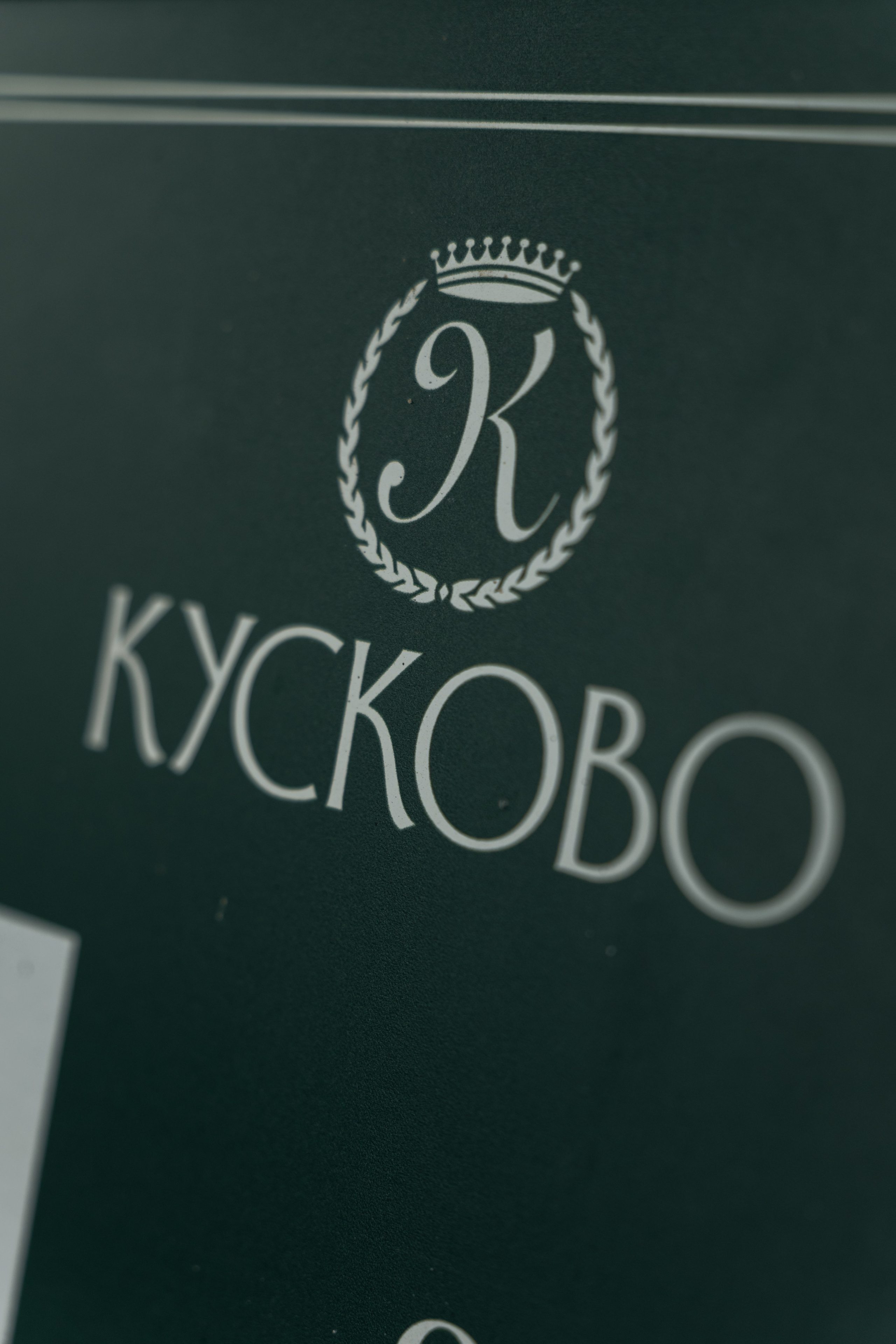 KUSKOVO. Свадебное ФОТО & ВИДЕО Москва/Липецк