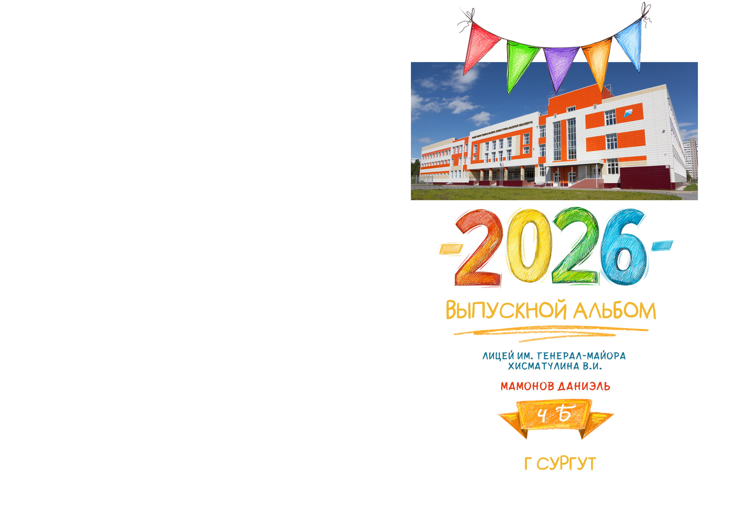 Альбом Стандарт 4100/4700 руб. ШКОЛЬНЫЙ ФОТОГРАФ ЮЛИЯ ГАРИФУЛЛИНА