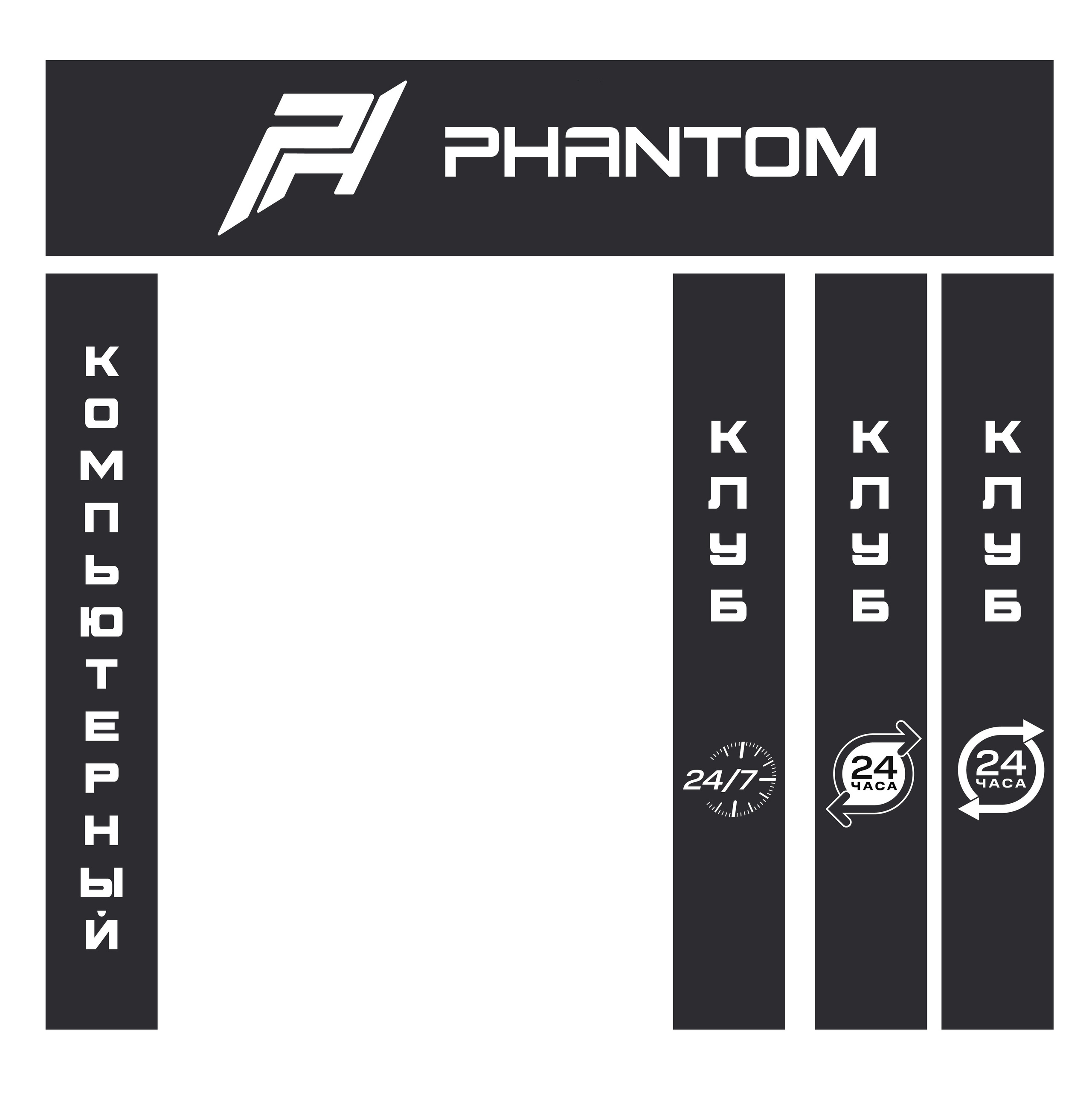 «PHANTOM» (доработка логотипа, мерч, прайс-лист). DESIGN STUDIO NN