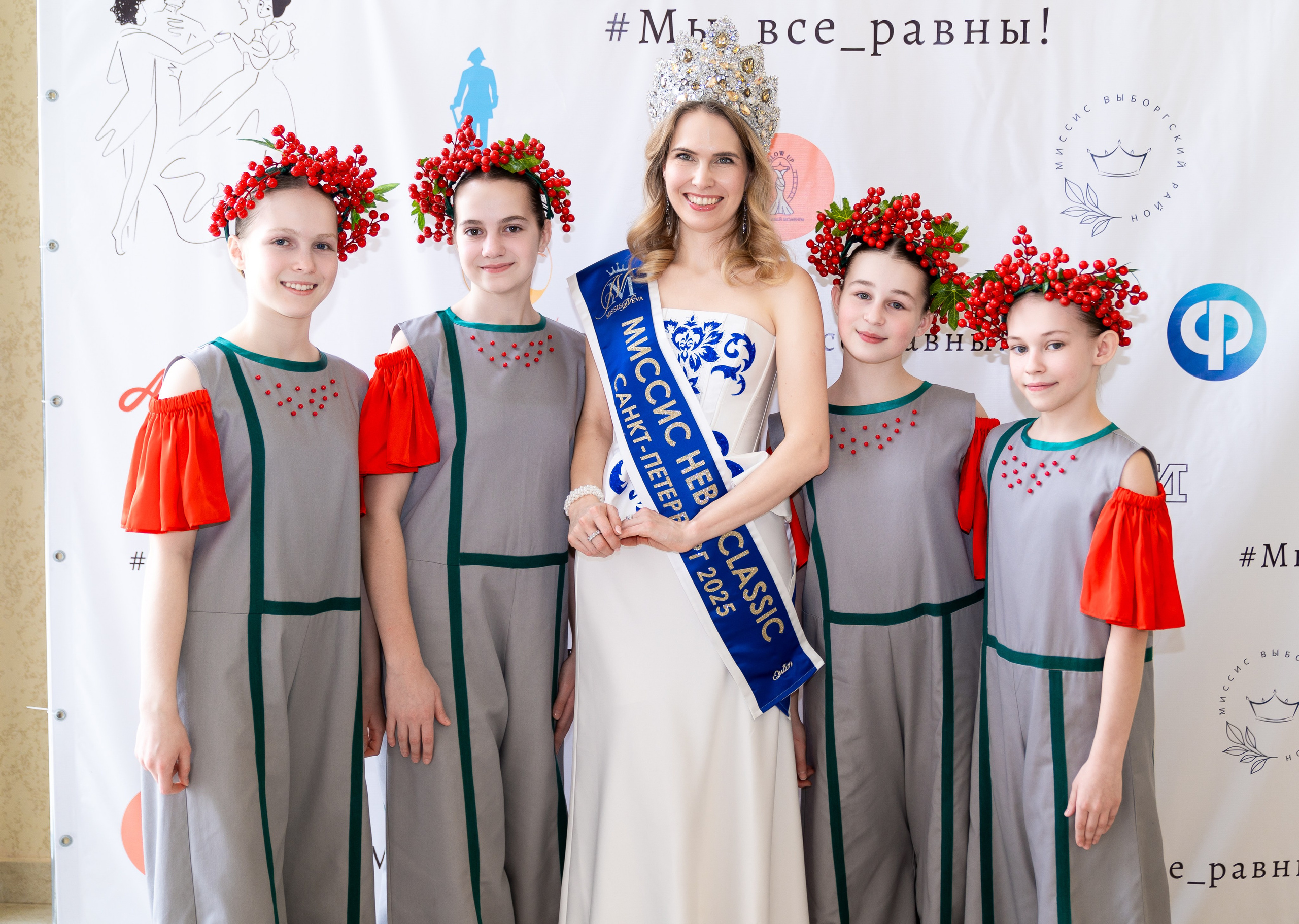 Мисс Санкт-Петербург Classic 2025 в белом платье и короне вместе с юными участницами инклюзивного бала «Мы все равны». Фотограф Мальцев Евгений.