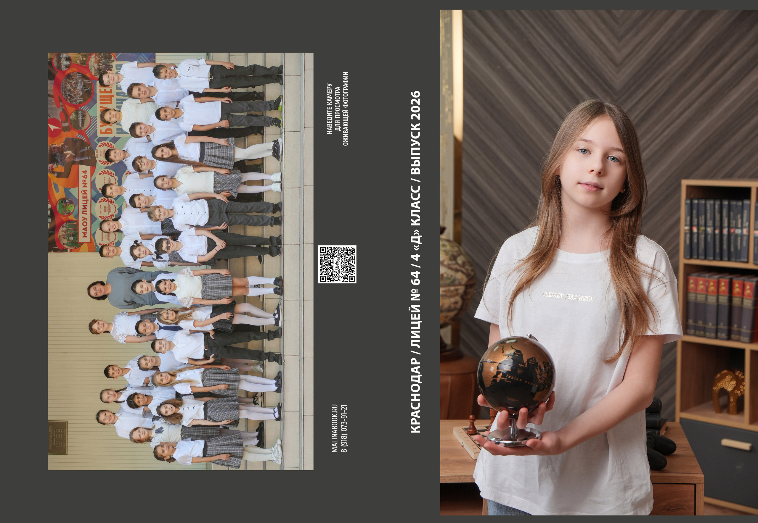 ЛИЦЕЙ 64 4 Д. Красивый выпускной альбом в Краснодаре