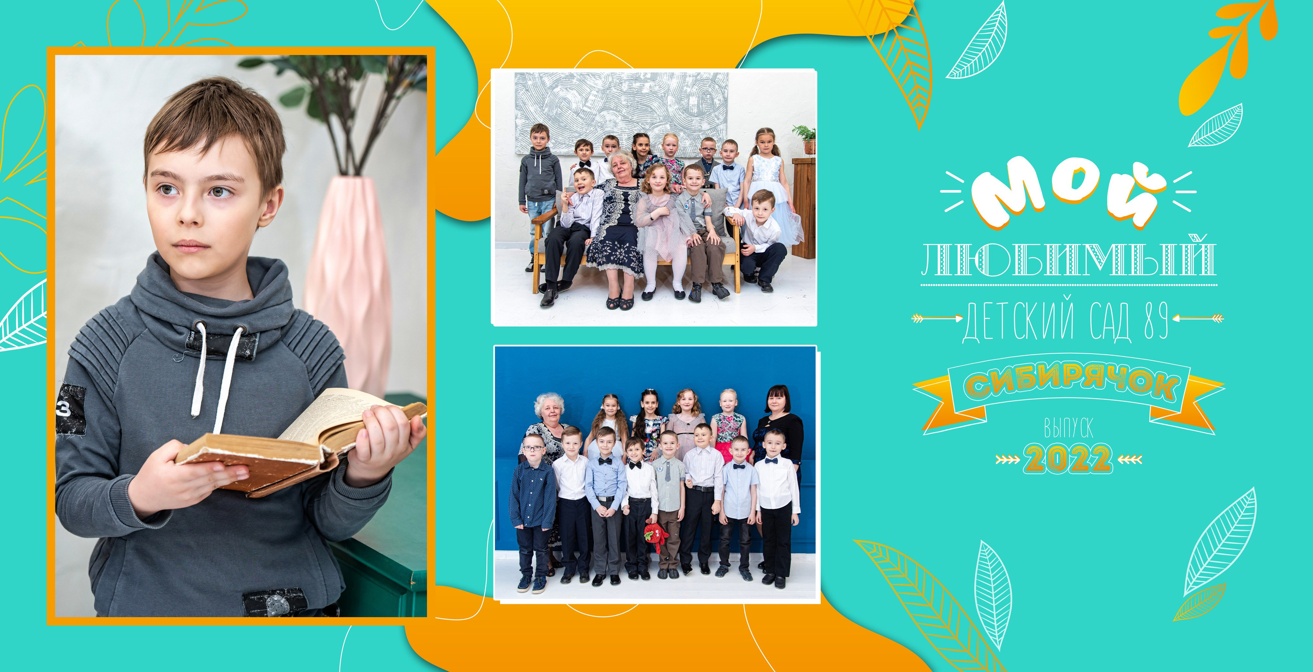 Детский сад выпускная папка трюмо Фотограф в Иркутске. Ольга Ли свадебный семейный фотограф Иркутск