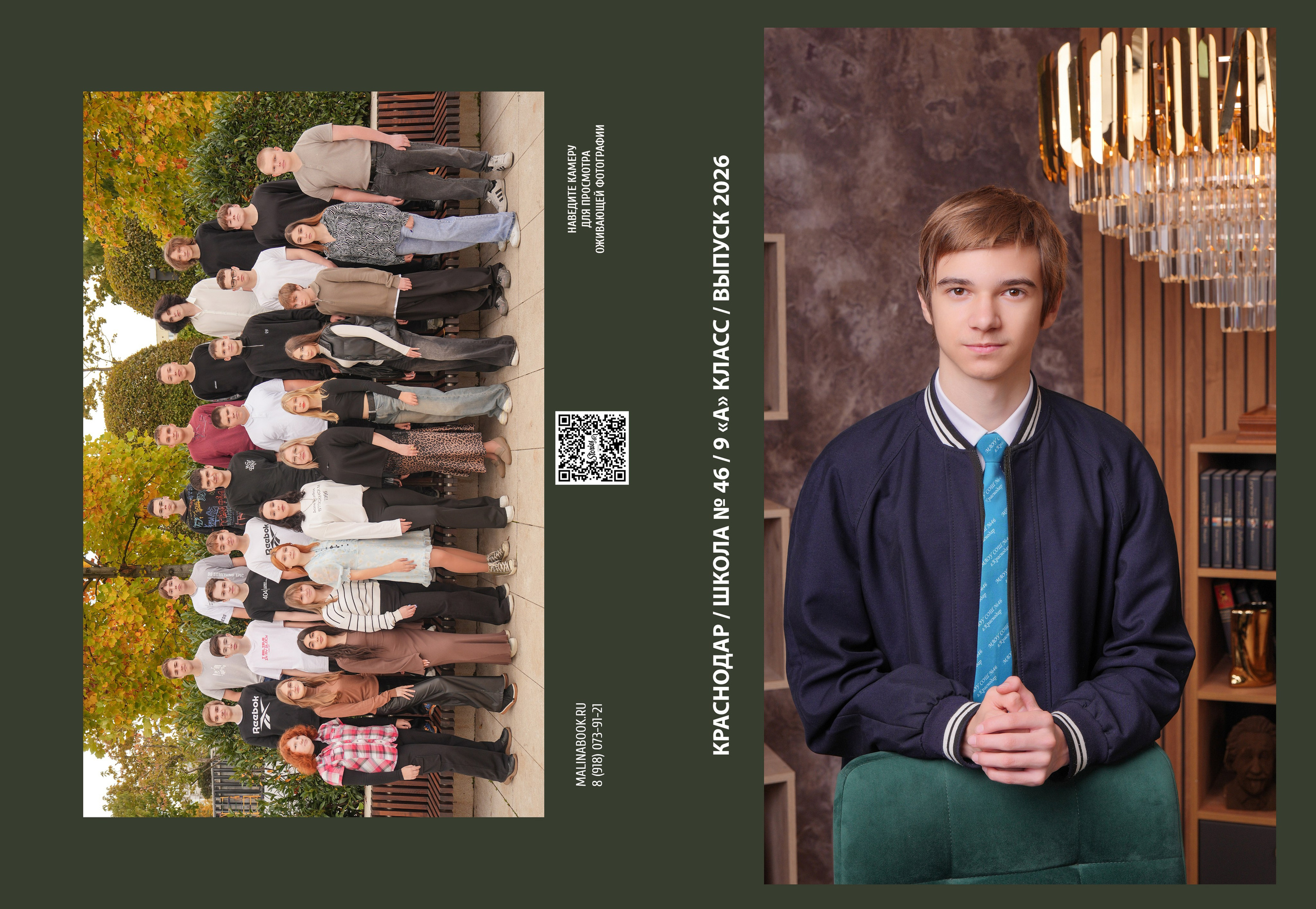 ШКОЛА 46 9 А. Красивый выпускной альбом в Краснодаре