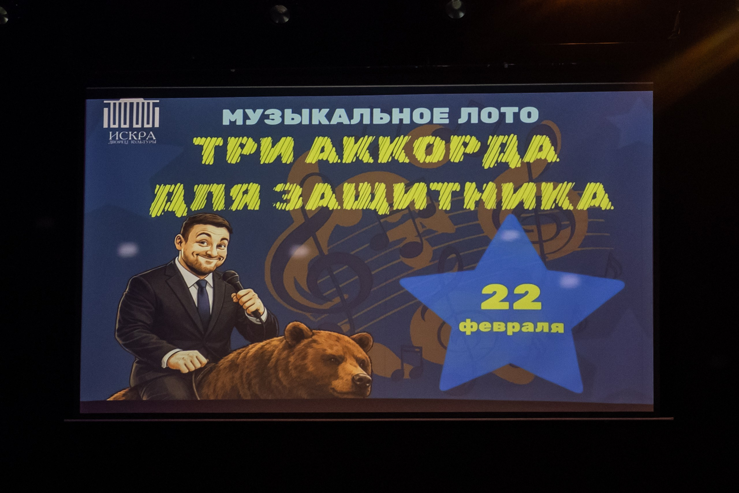 Музыкальное лото. Пермь