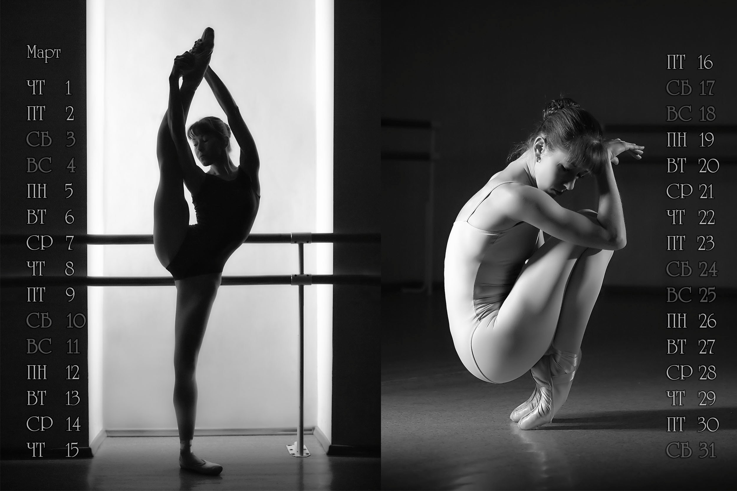 Календарь «Театр балета» 2018
