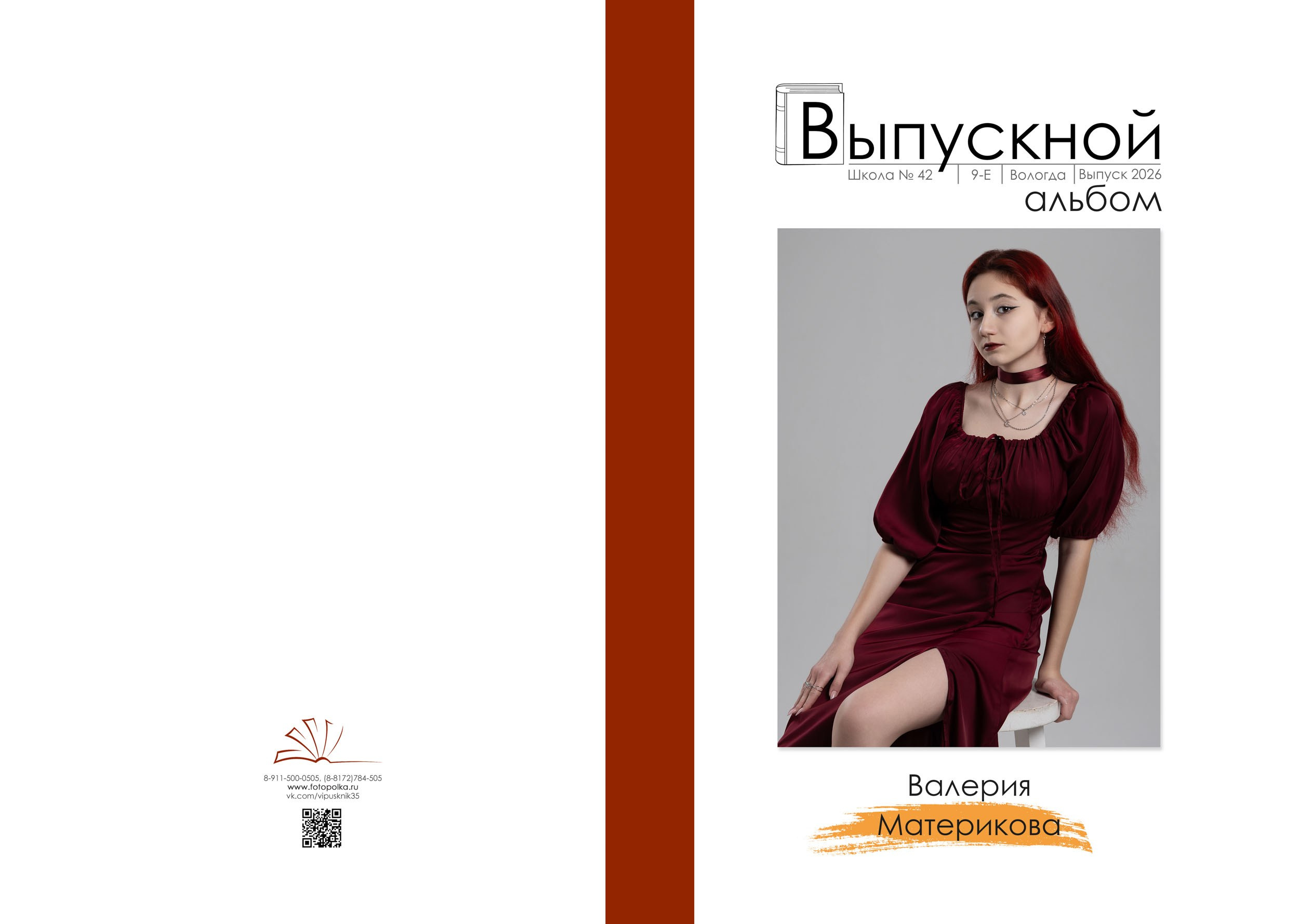 Выпускной альбом для 9 класса в Вологде