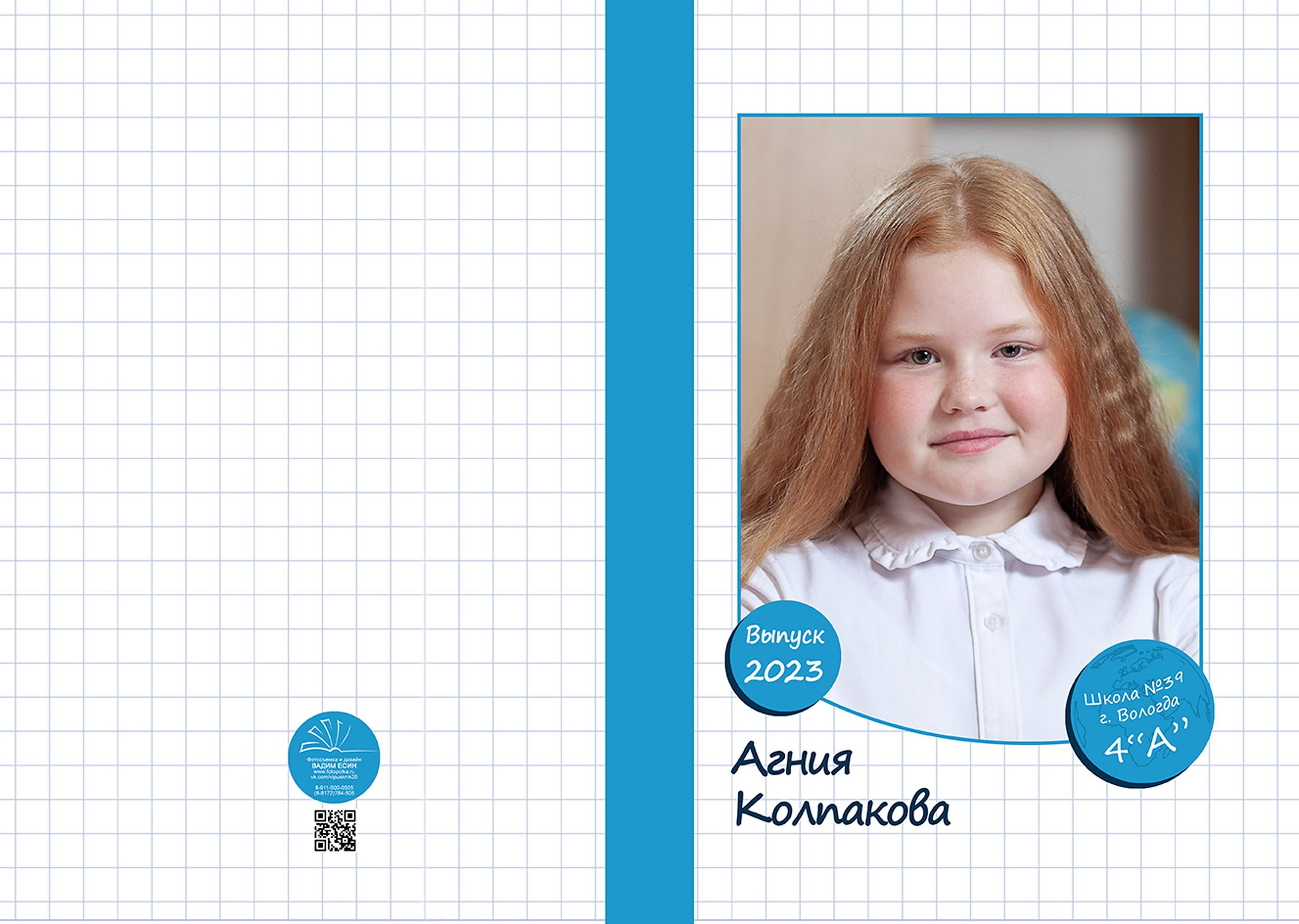 Выпускной альбом для выпускников 4 класса в Вологде