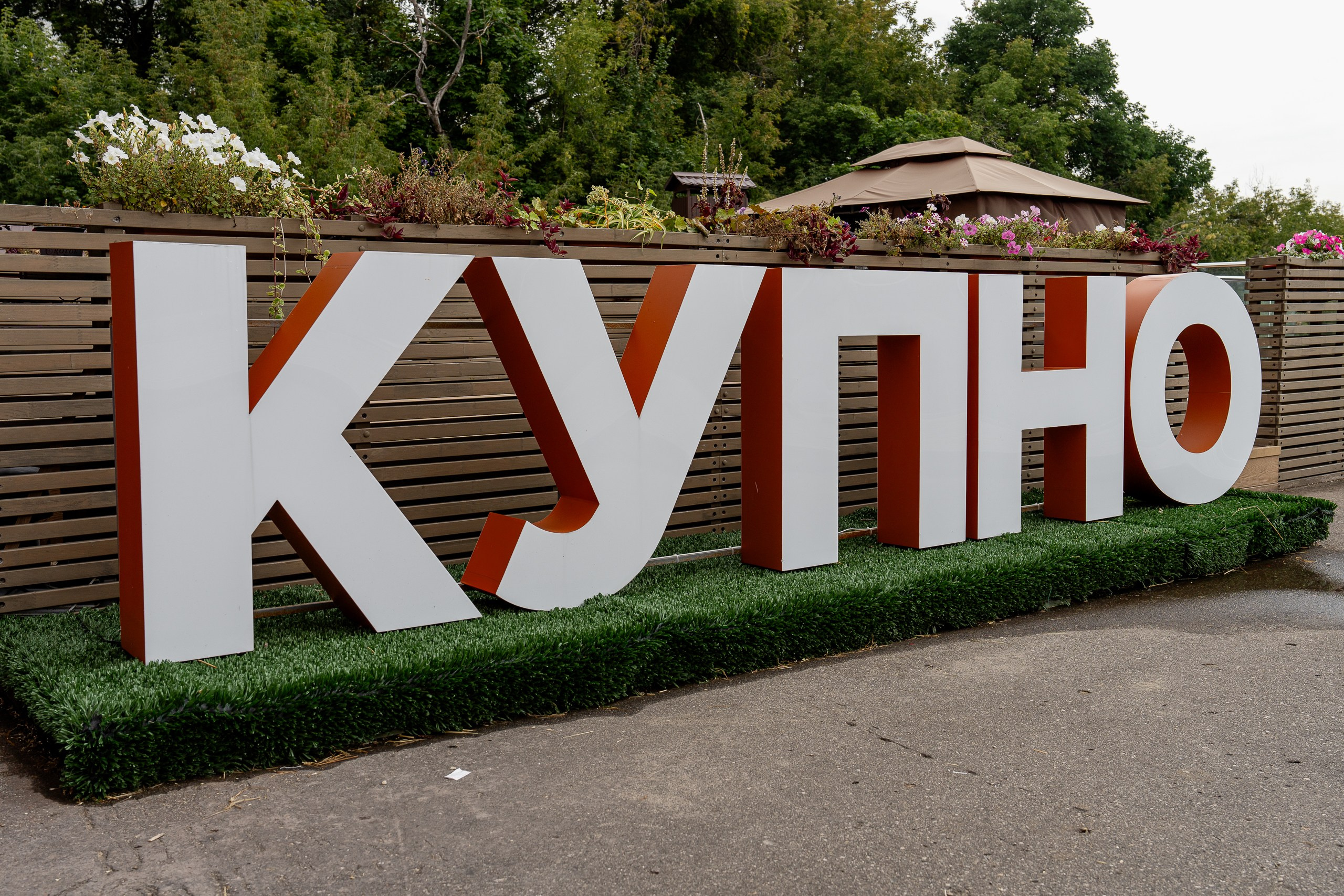 КУПНО. Sunnyman