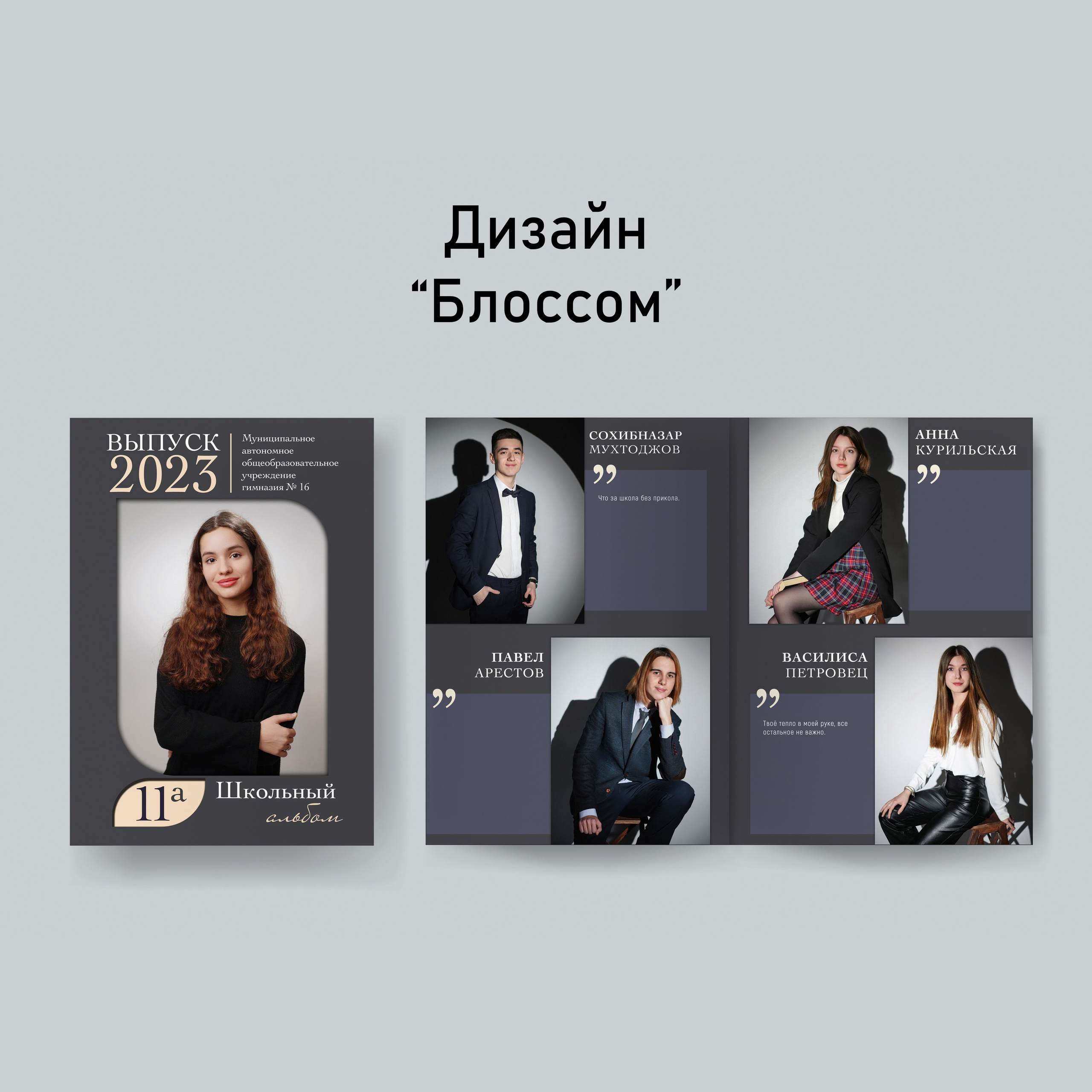 Блоссом. GOTRA — выпускные альбомы в Тюмени