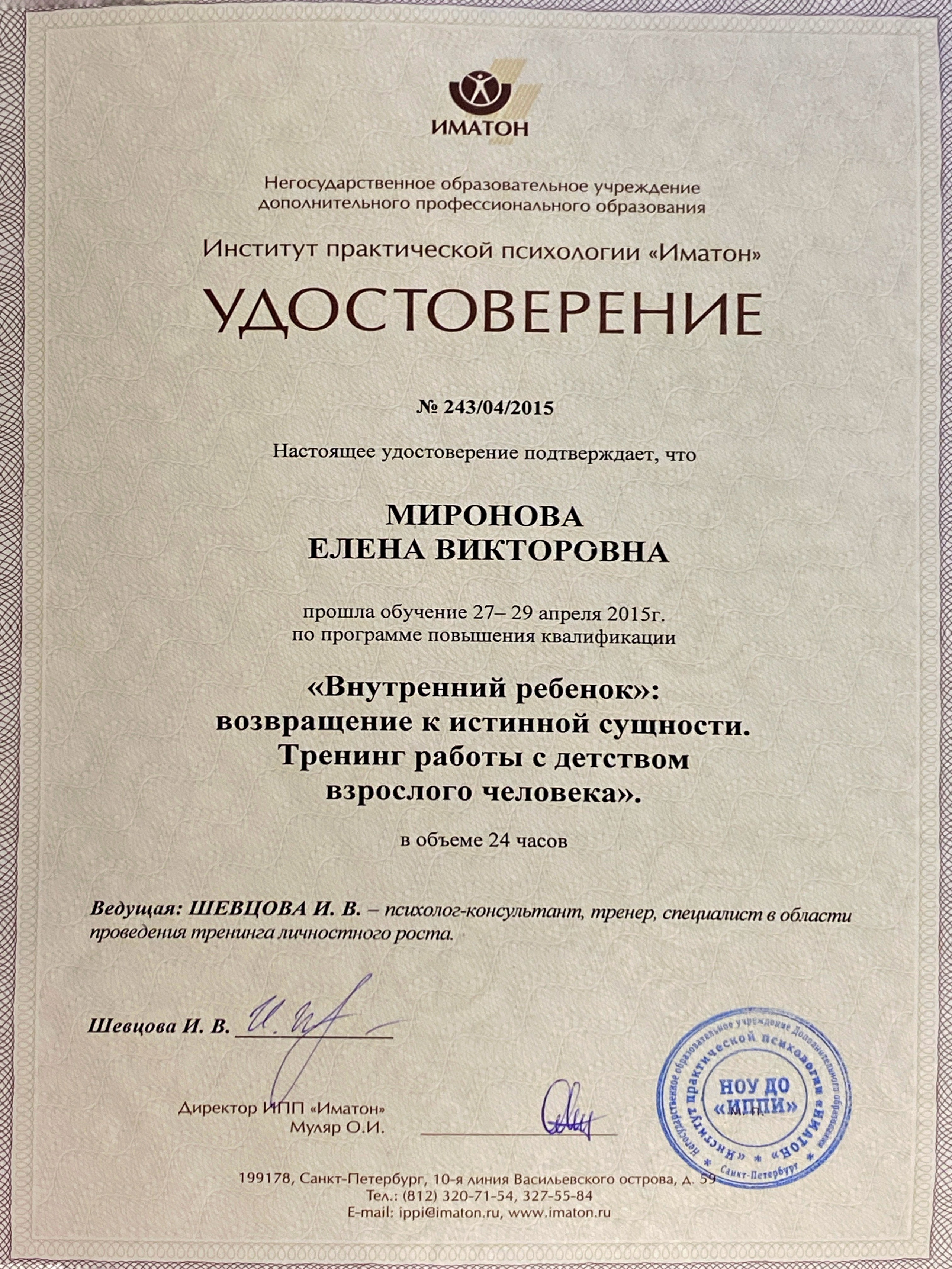 Психолог • Миронова Елена