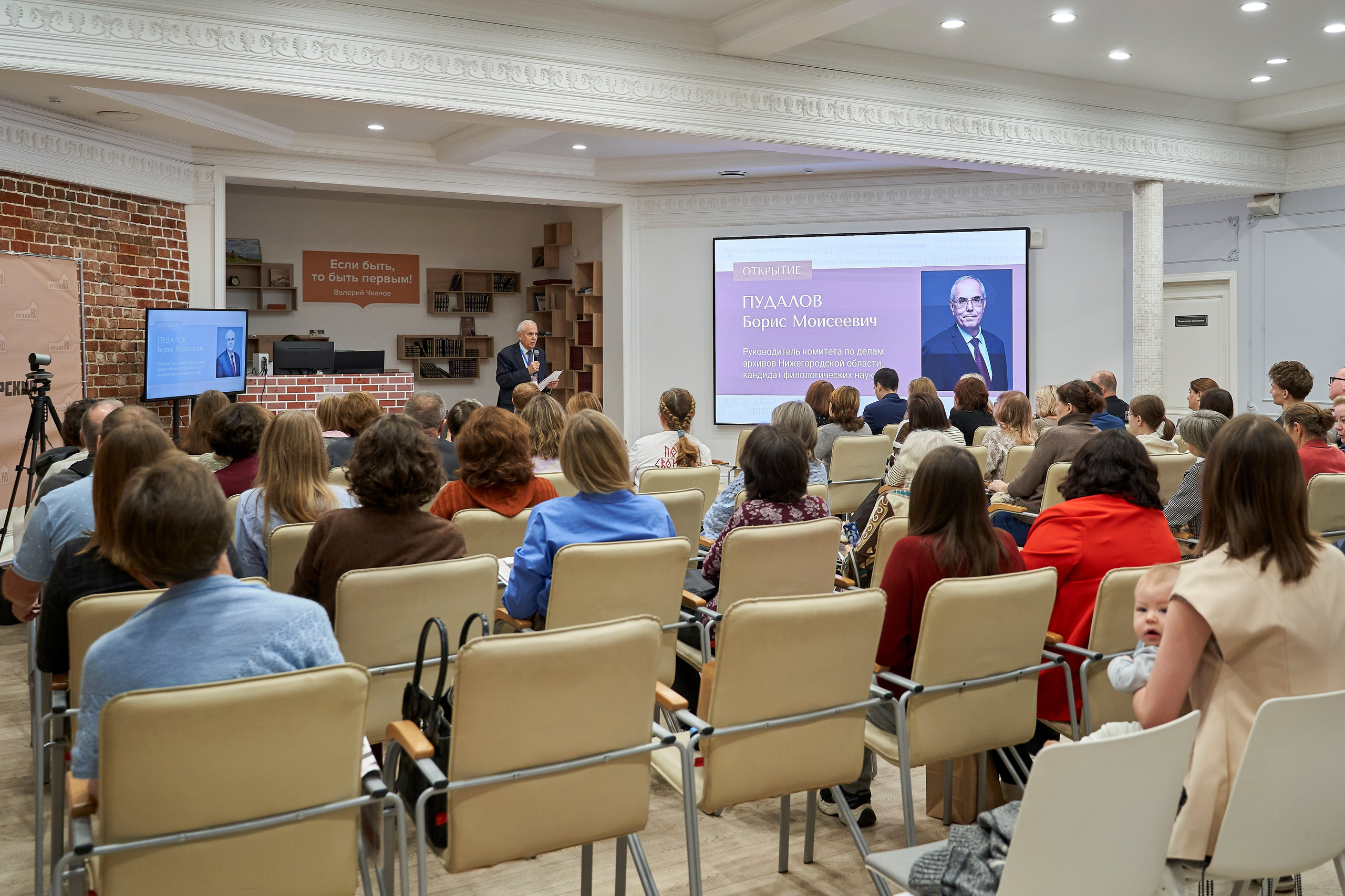 Межрегиональная конференция «Архивы и волонтерство в эпоху глобальной цифровизации». Репортажный фотограф Вилянов Евгений. Нижний Новгород