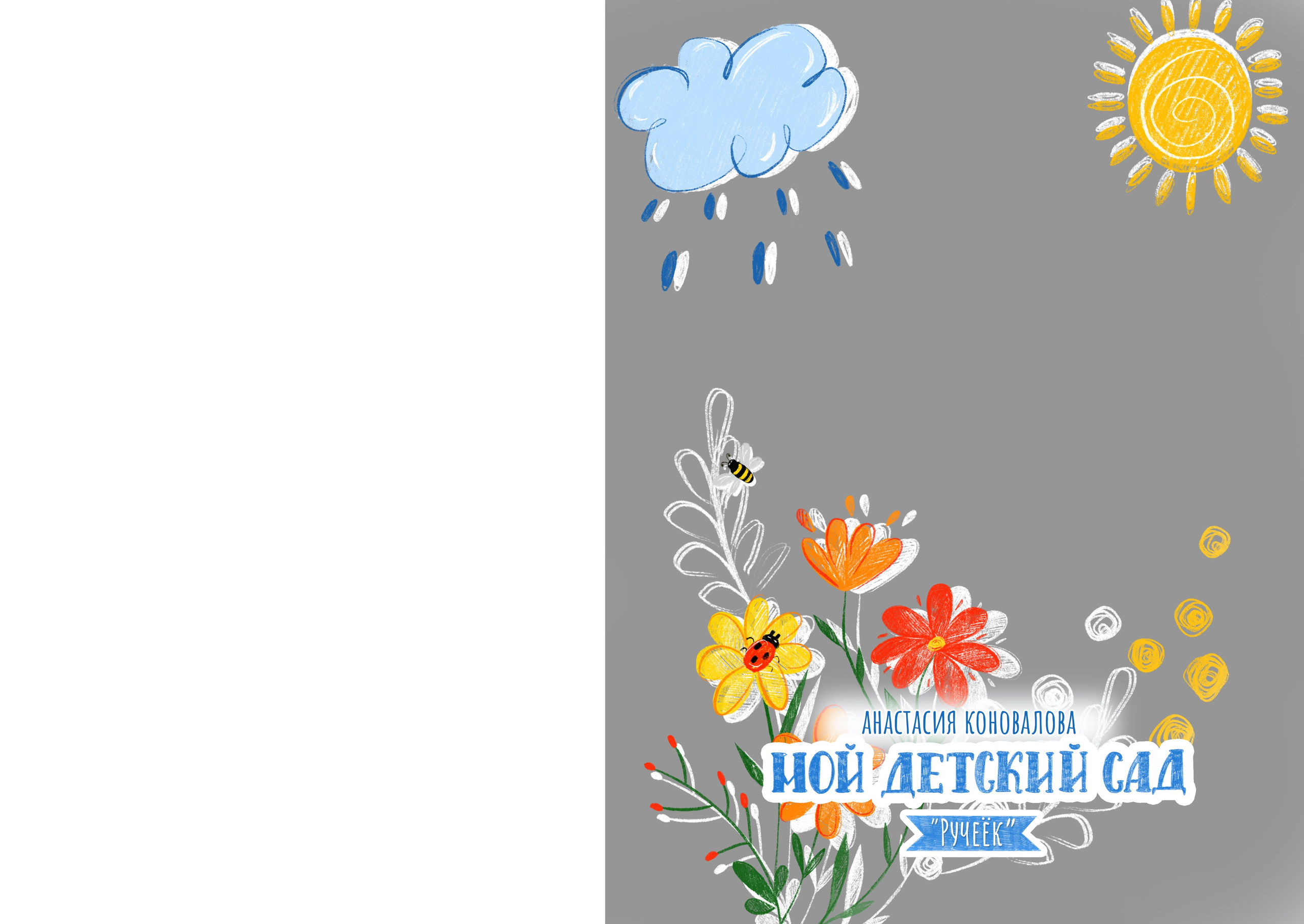 Стильные обложки для фотокниг. Выпускной альбом Новосибирск