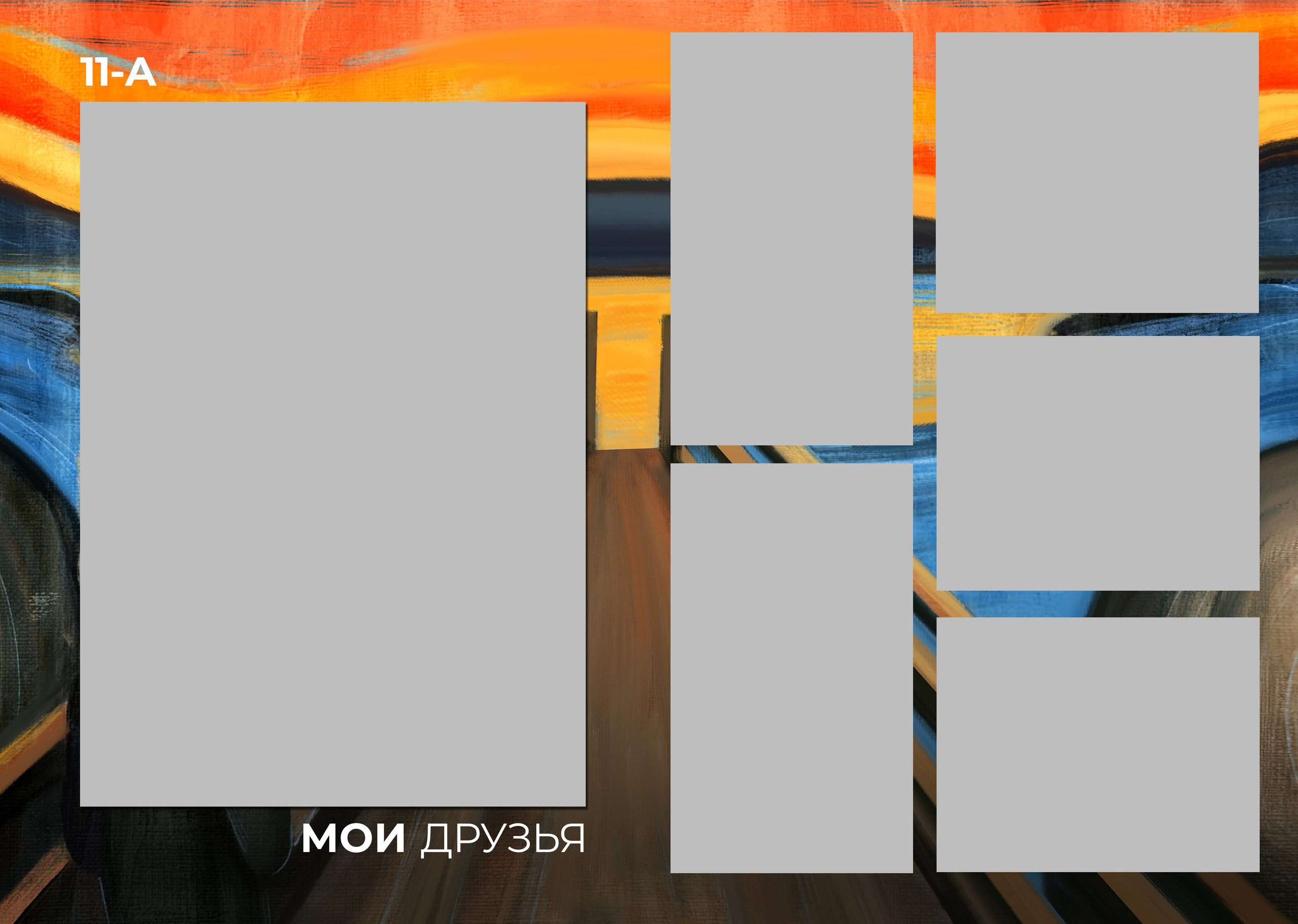 ШАБЛОН Кот мунка. Яковлева Екатерина. Школьный и семейный фотограф