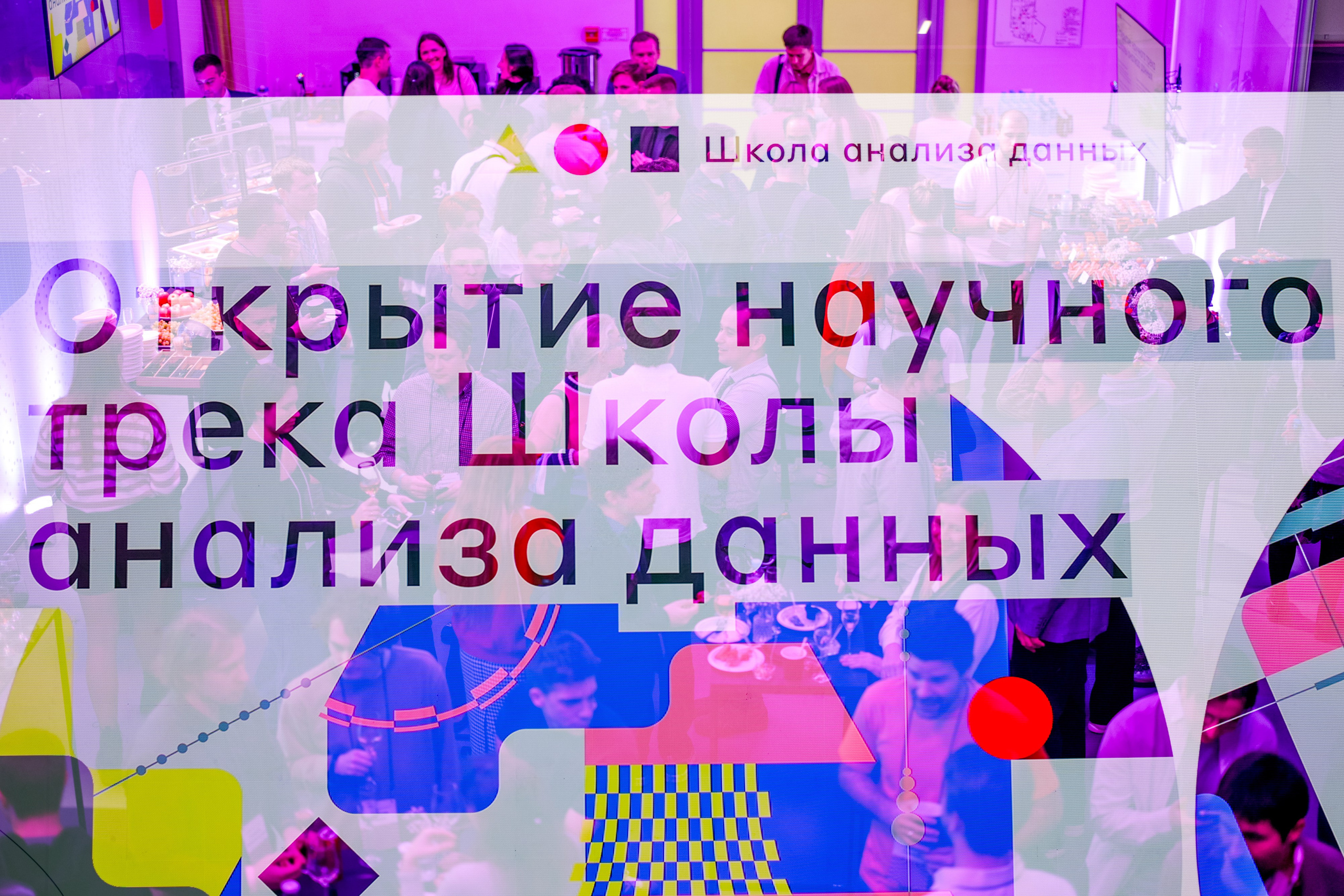 Научный трек