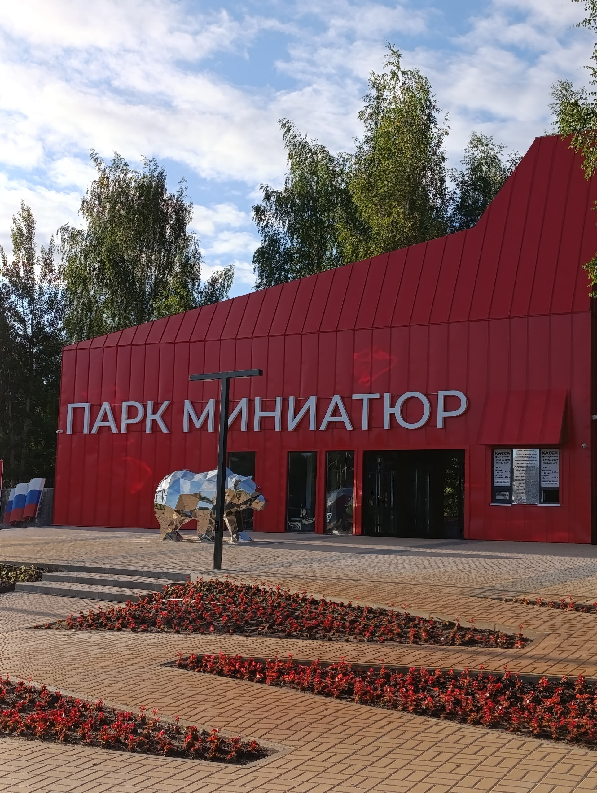 Пост «Парк миниатюр»