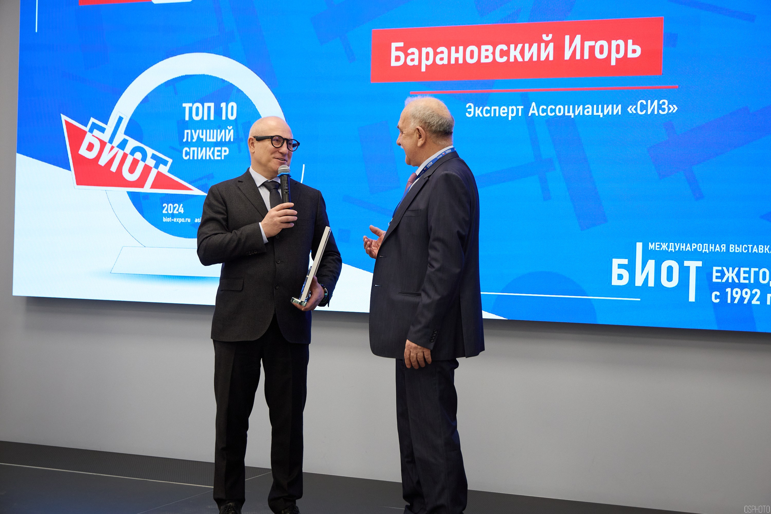 Награждение победителей выставки БИОТ 2024 | РСПП. OSPhoto