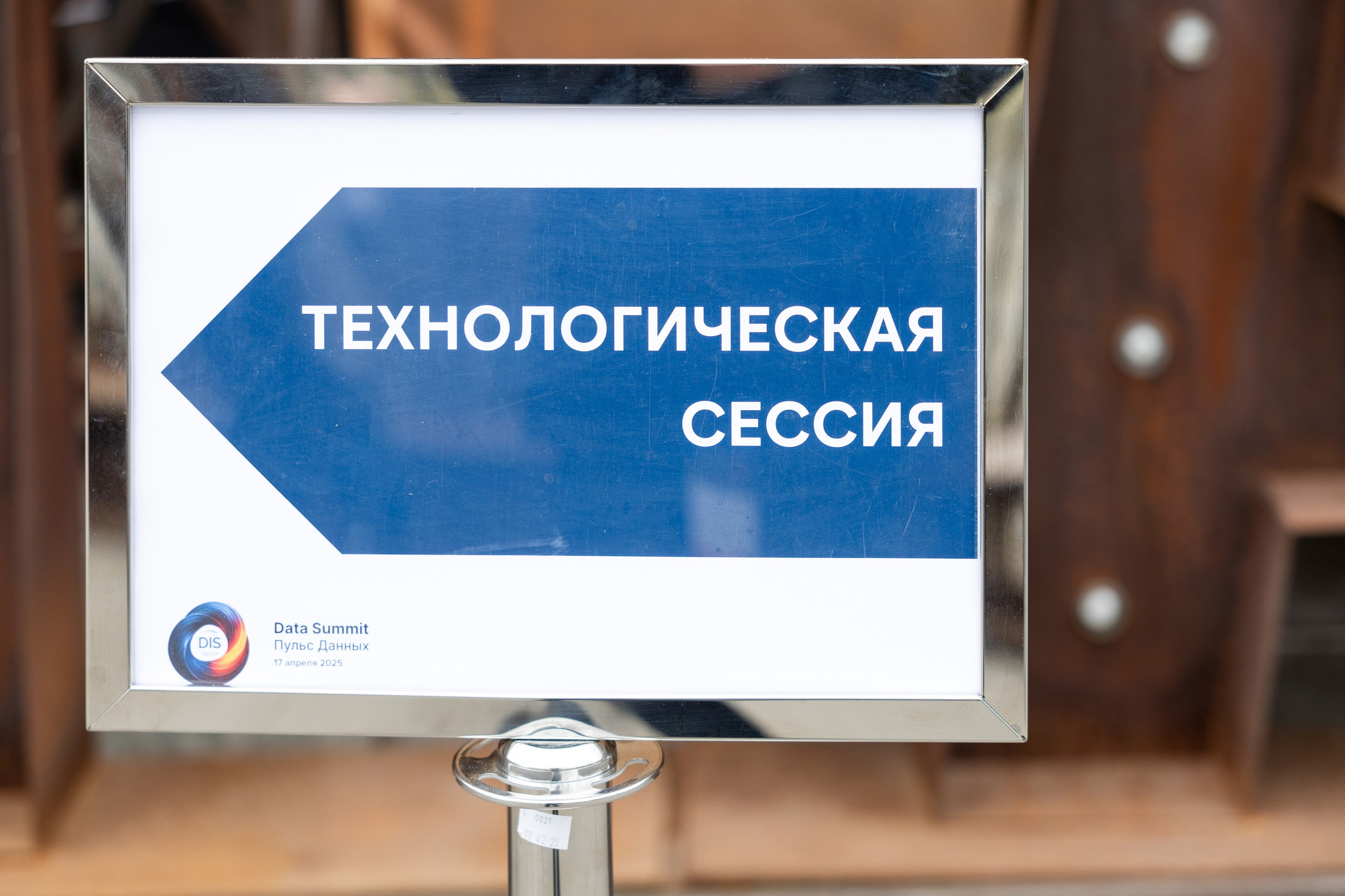 Data Summit 2025. Свадебный репортажный фотограф в Москве