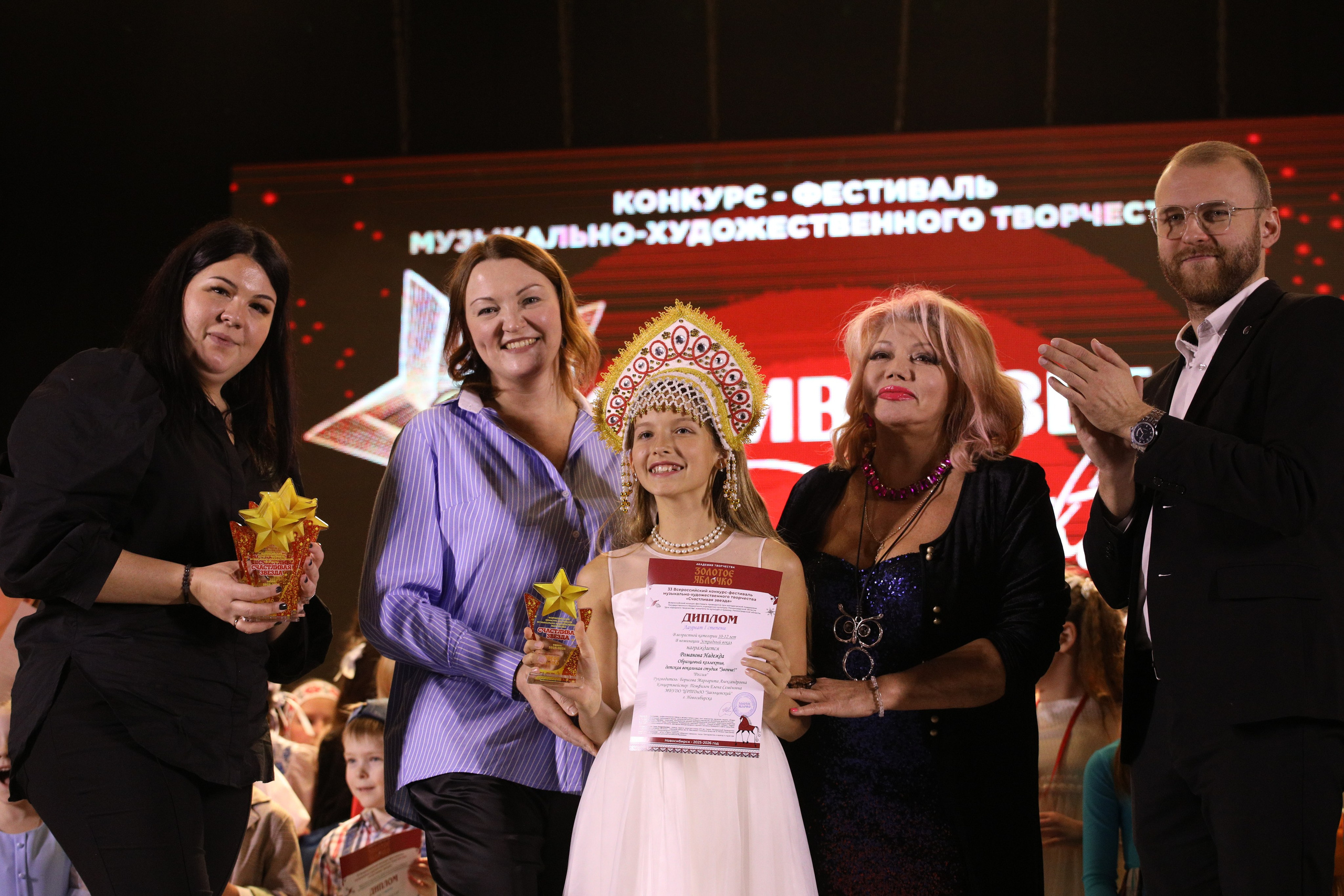 23 ноября, награждение, г. Новосибирск. Золотое яблочко