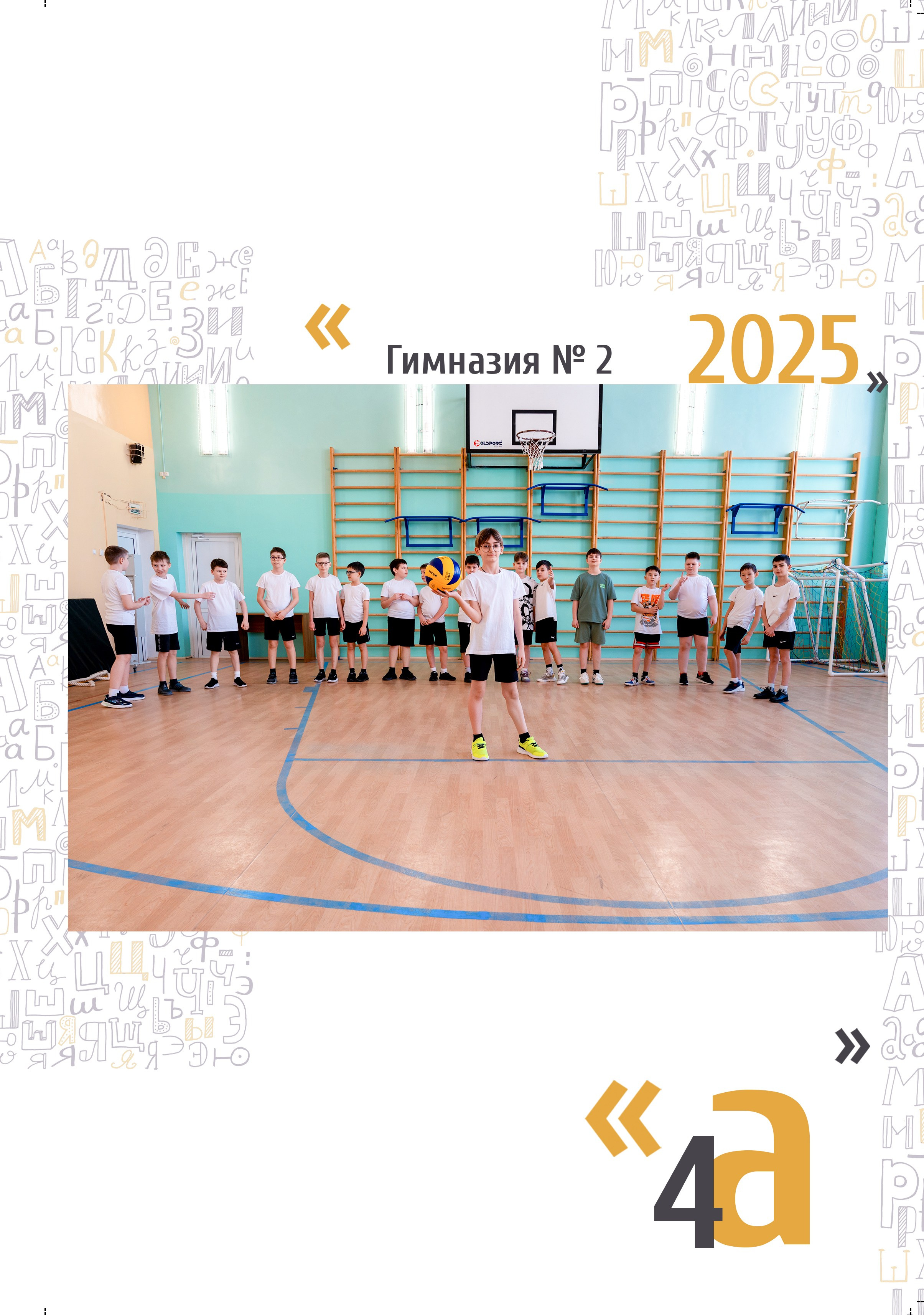 групповое фото ученика в спортзале