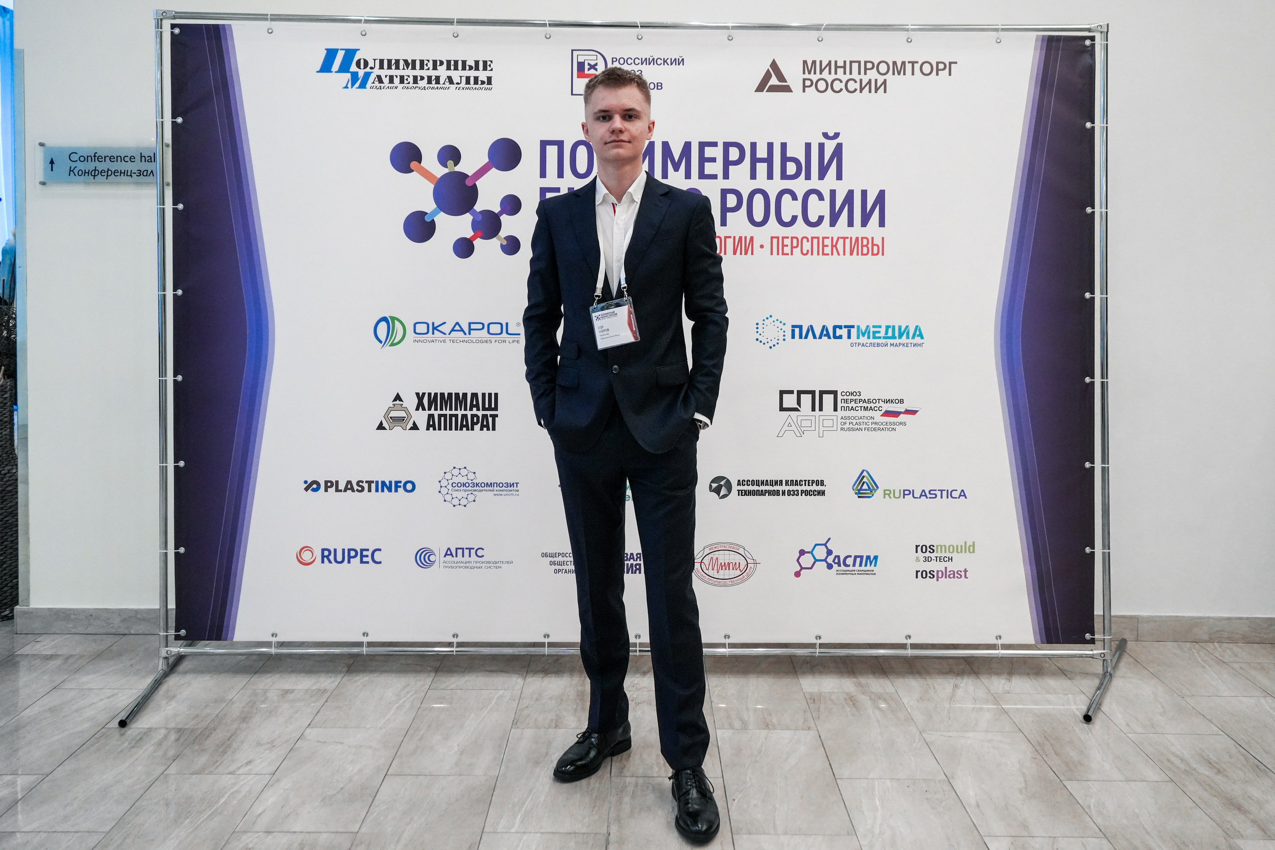 Форум «Полимерный бизнес России» на курорте Роза Хутор. Репортажный фотограф в Красной Поляне и Сочи Павлюченко Екатерина