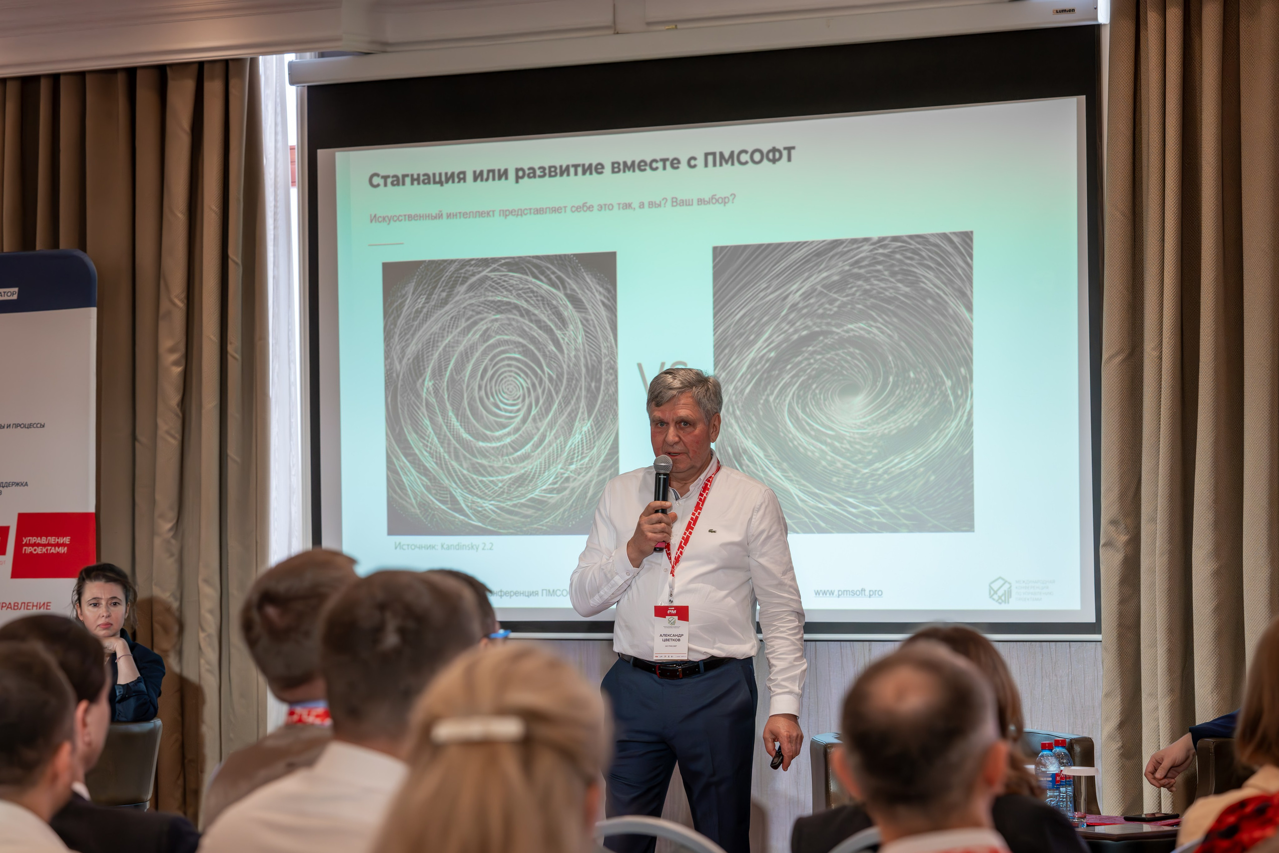 Международная конференция по управлению проектами. Репортажный фотограф в Красной Поляне и Сочи Павлюченко Екатерина