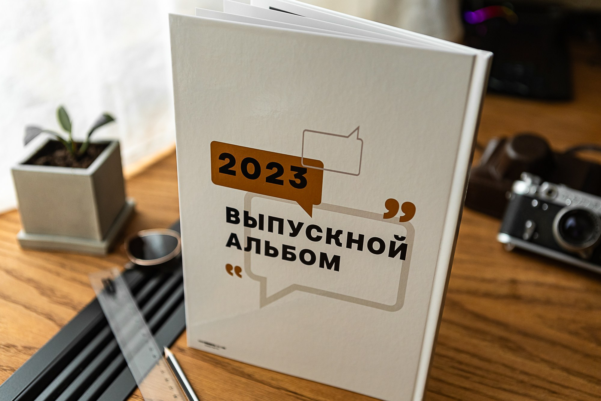 Выпускной альбом на столе
