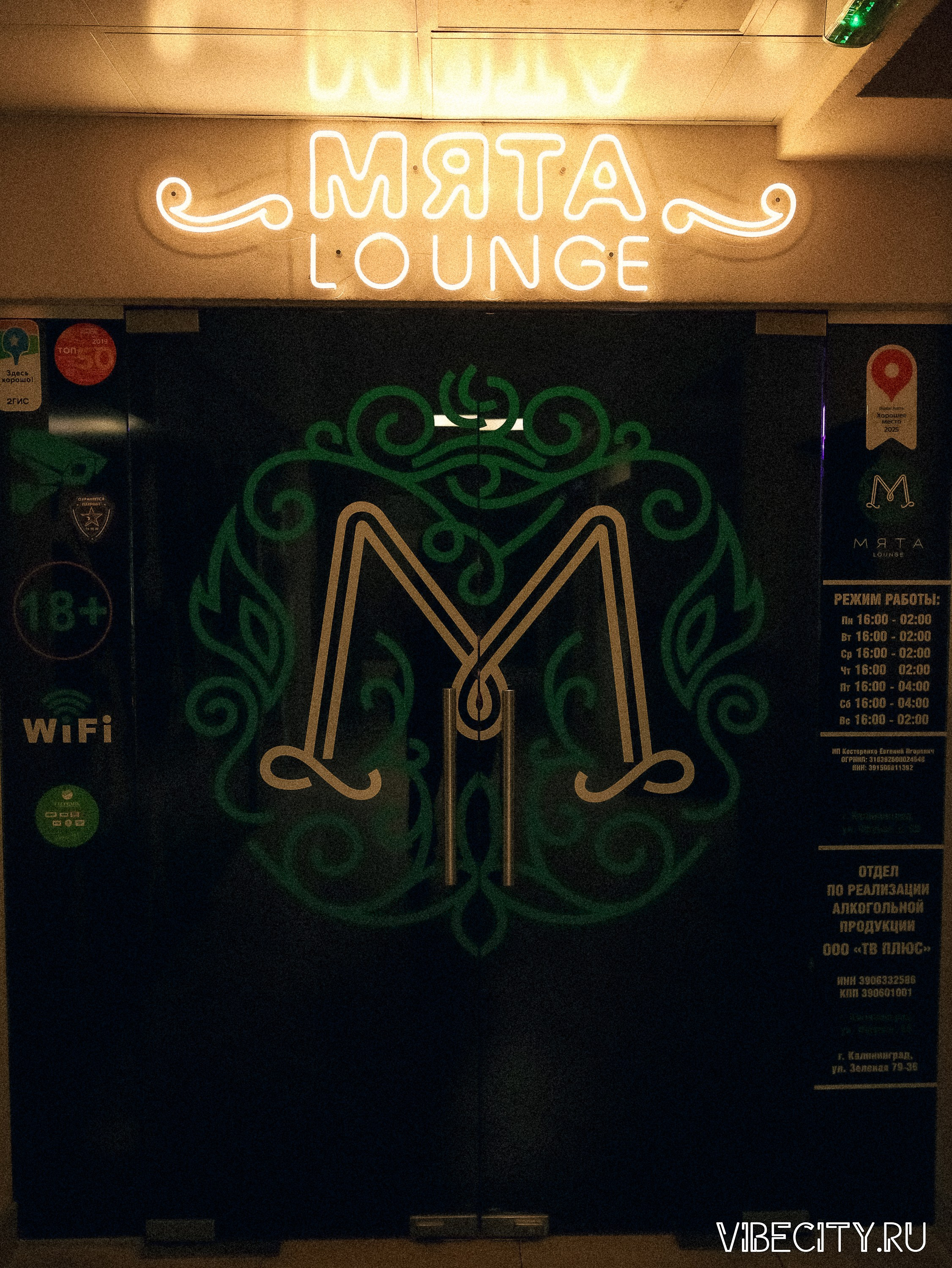 Мята Lounge. VIBECITY.RU Вайб Сити Ру Фоторепортажи Фотоотчеты Калининград