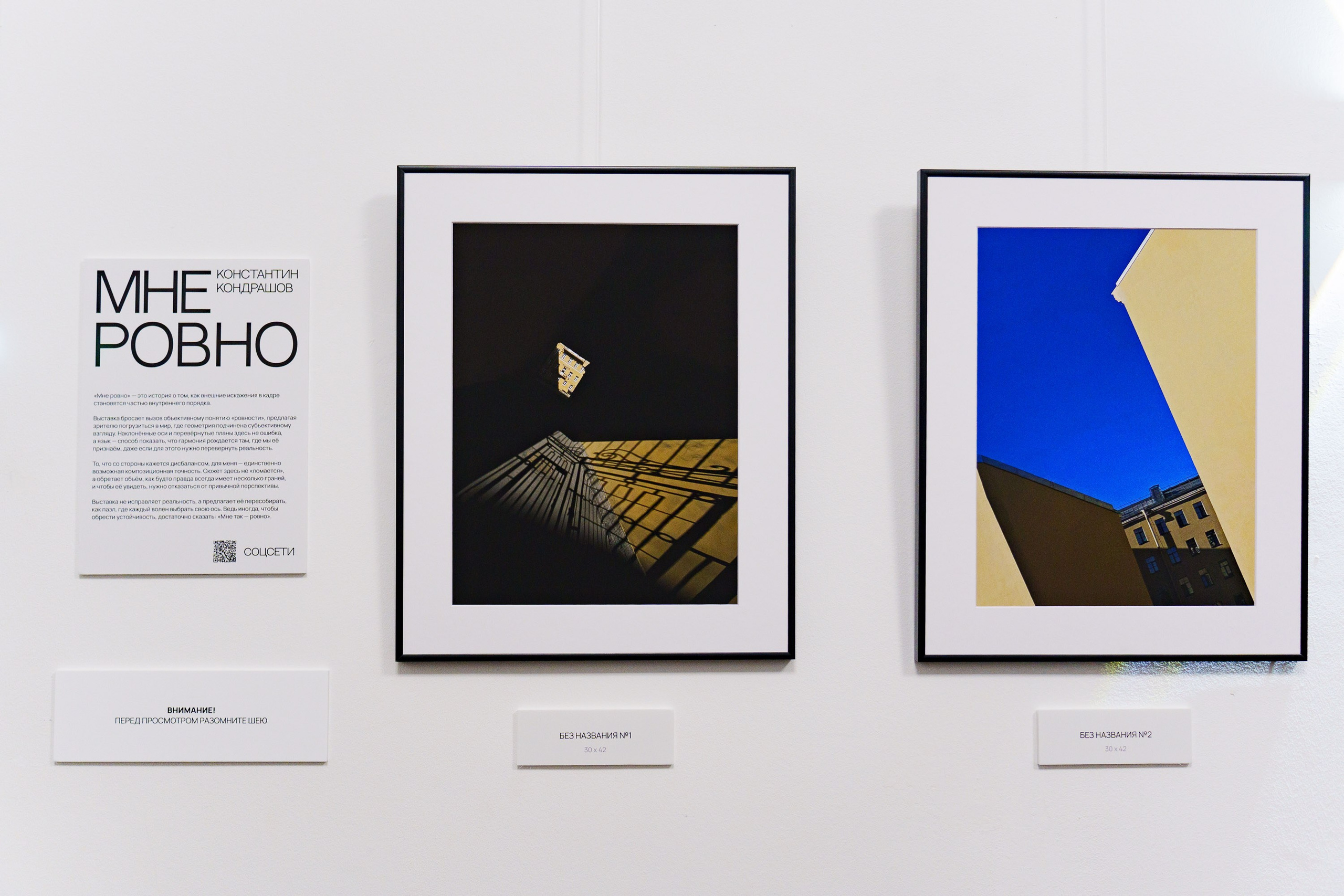 Выставка «Мне ровно». Андрей Цветков — репортажный, свадебный и портретный фотограф в Санкт-Петербурге